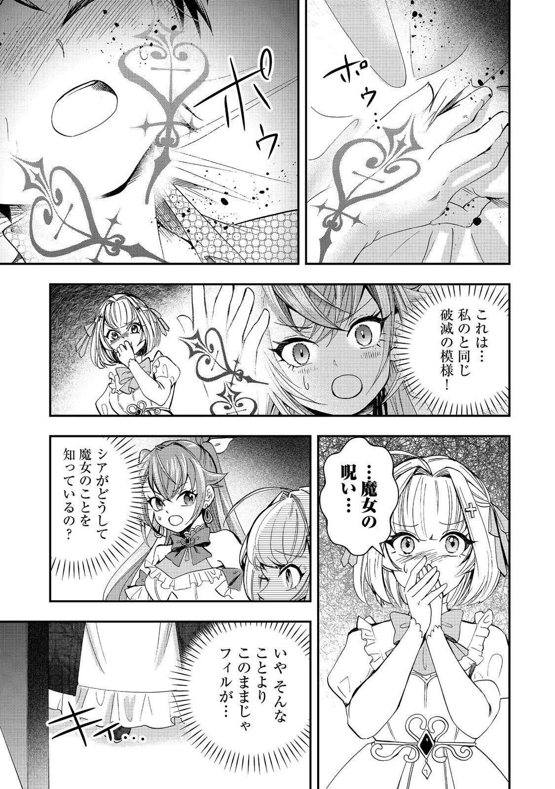 やり直し悪役令嬢は、幼い弟(天使)を溺愛します@COMIC 第9.2話 - Page 4