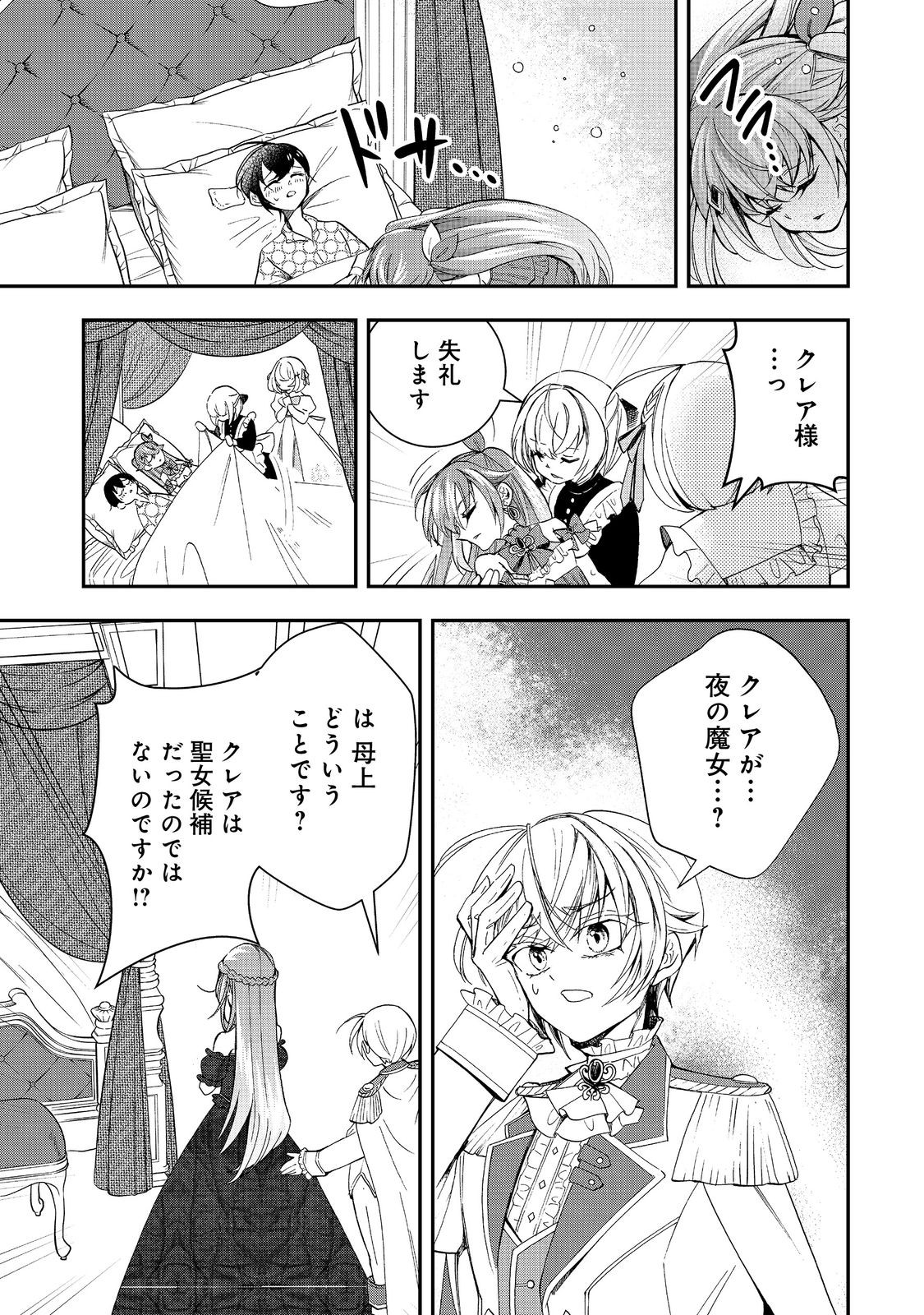 やり直し悪役令嬢は、幼い弟(天使)を溺愛します@COMIC 第9.2話 - Page 10