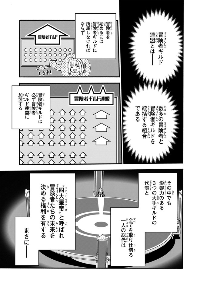 ようこそ『追放者ギルド』へ ～無能なＳランクパーティがどんどん有能な冒険者を追放するので、最弱を集めて最強ギルドを創ります～ 第6話 - Page 11