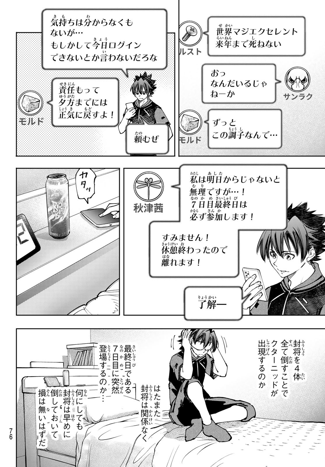 シャングリラ・フロンティア〜クソゲーハンター、神ゲーに挑まんとす〜 第166話 - Page 16