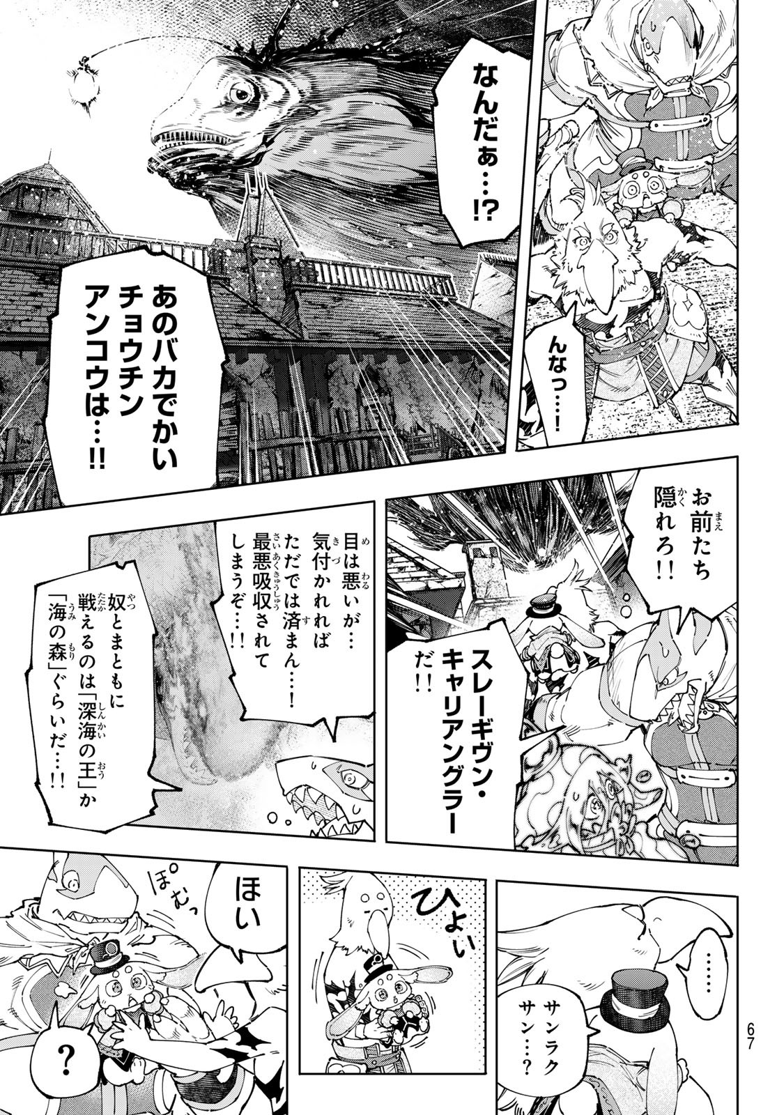 シャングリラ・フロンティア〜クソゲーハンター、神ゲーに挑まんとす〜 第166話 - Page 7