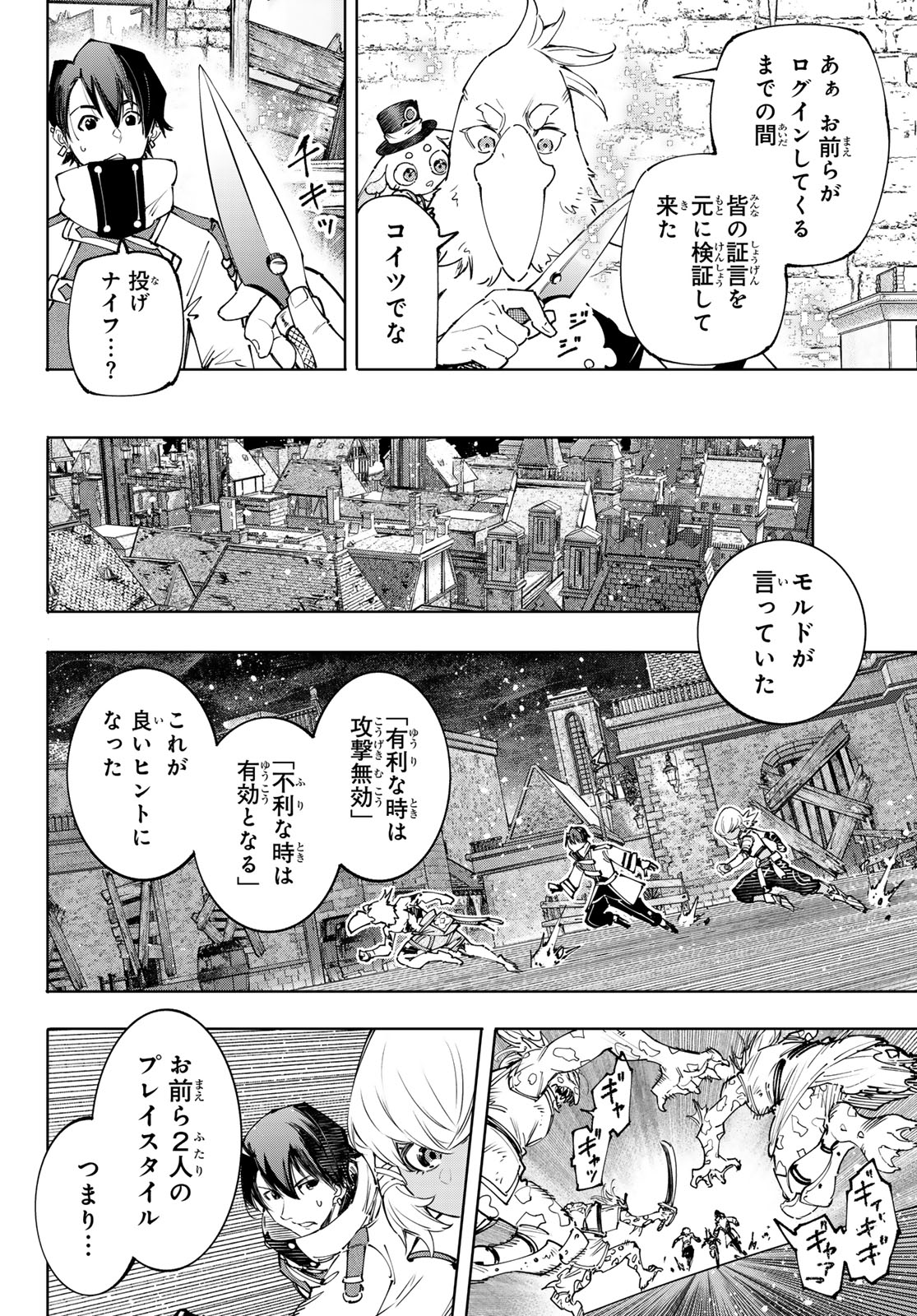 シャングリラ・フロンティア〜クソゲーハンター、神ゲーに挑まんとす〜 第167話 - Page 14