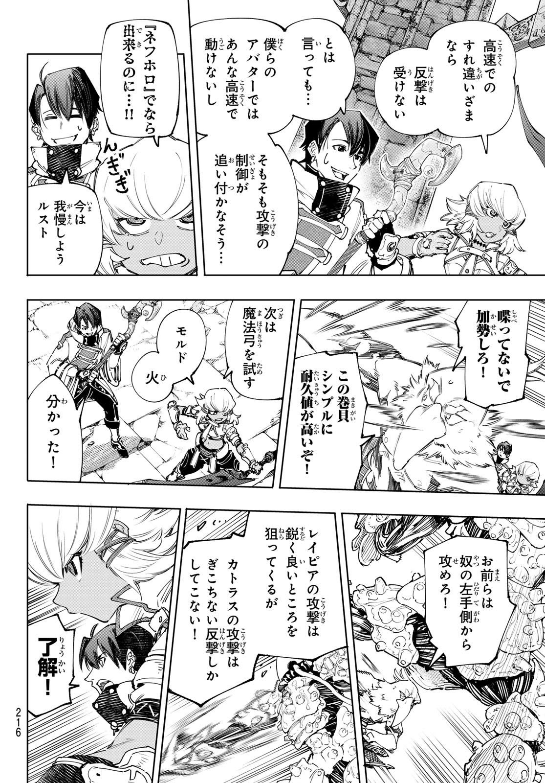 シャングリラ・フロンティア〜クソゲーハンター、神ゲーに挑まんとす〜 第168話 - Page 12