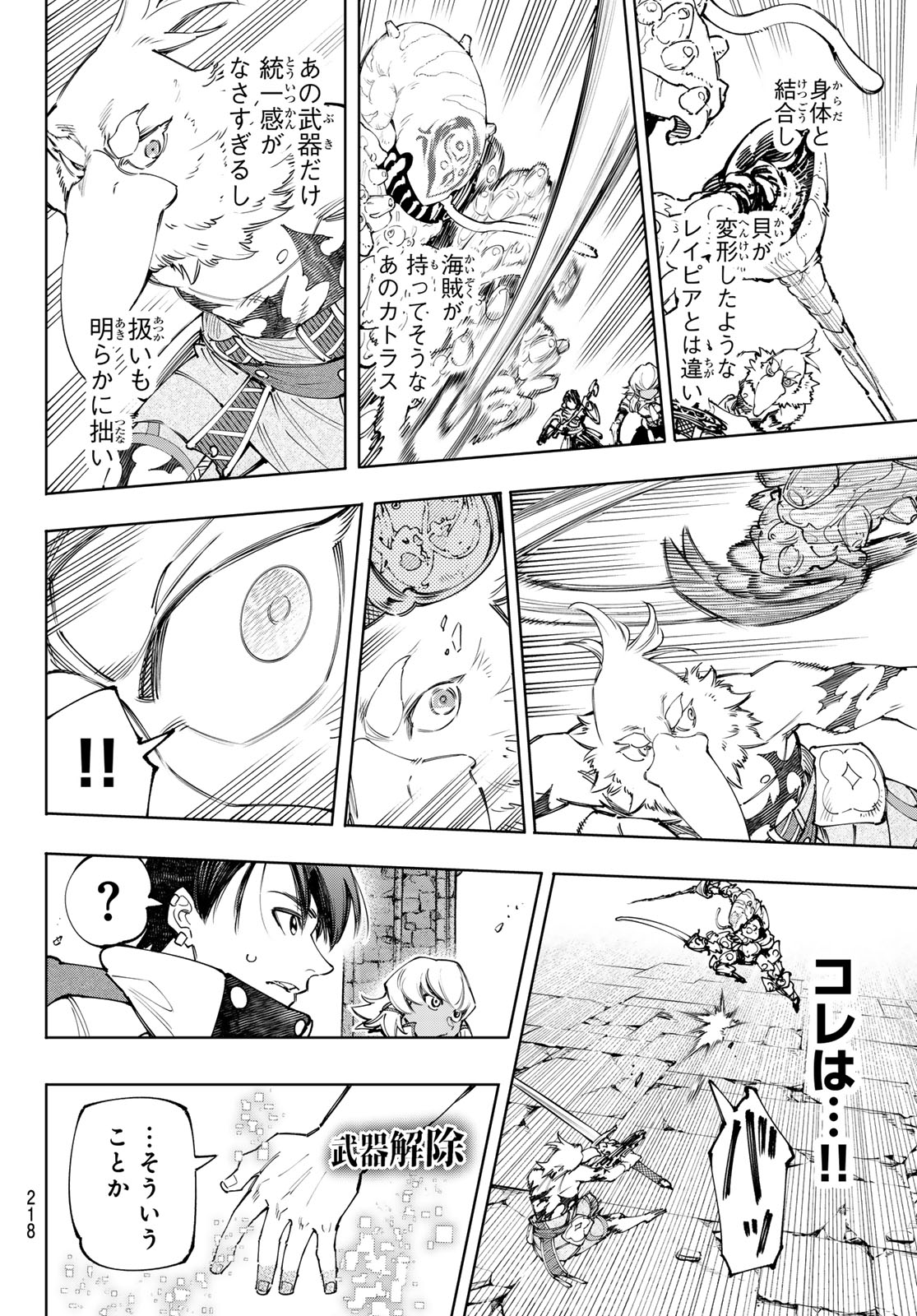 シャングリラ・フロンティア〜クソゲーハンター、神ゲーに挑まんとす〜 第168話 - Page 14