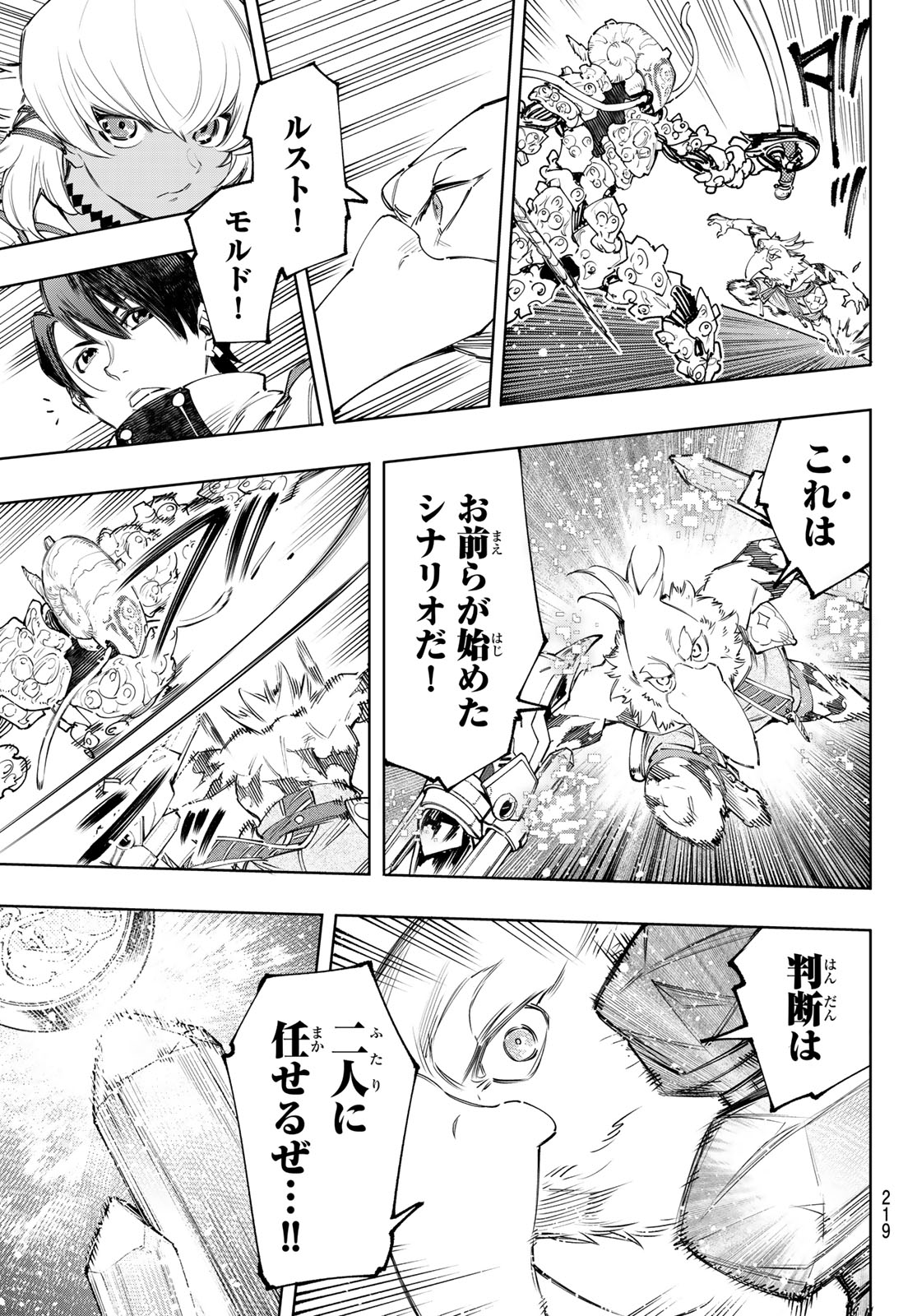 シャングリラ・フロンティア〜クソゲーハンター、神ゲーに挑まんとす〜 第168話 - Page 15