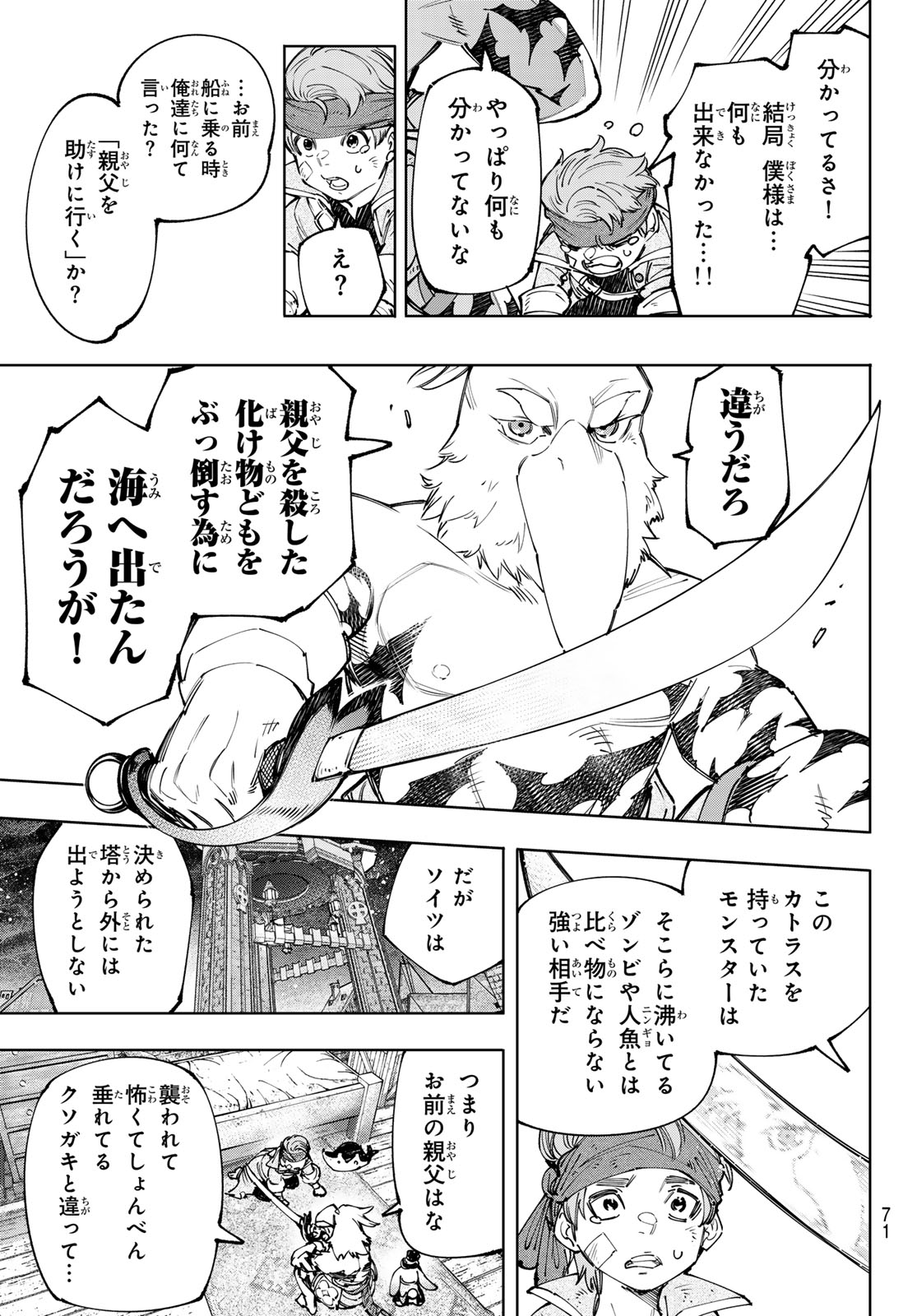 シャングリラ・フロンティア〜クソゲーハンター、神ゲーに挑まんとす〜 第169話 - Page 11