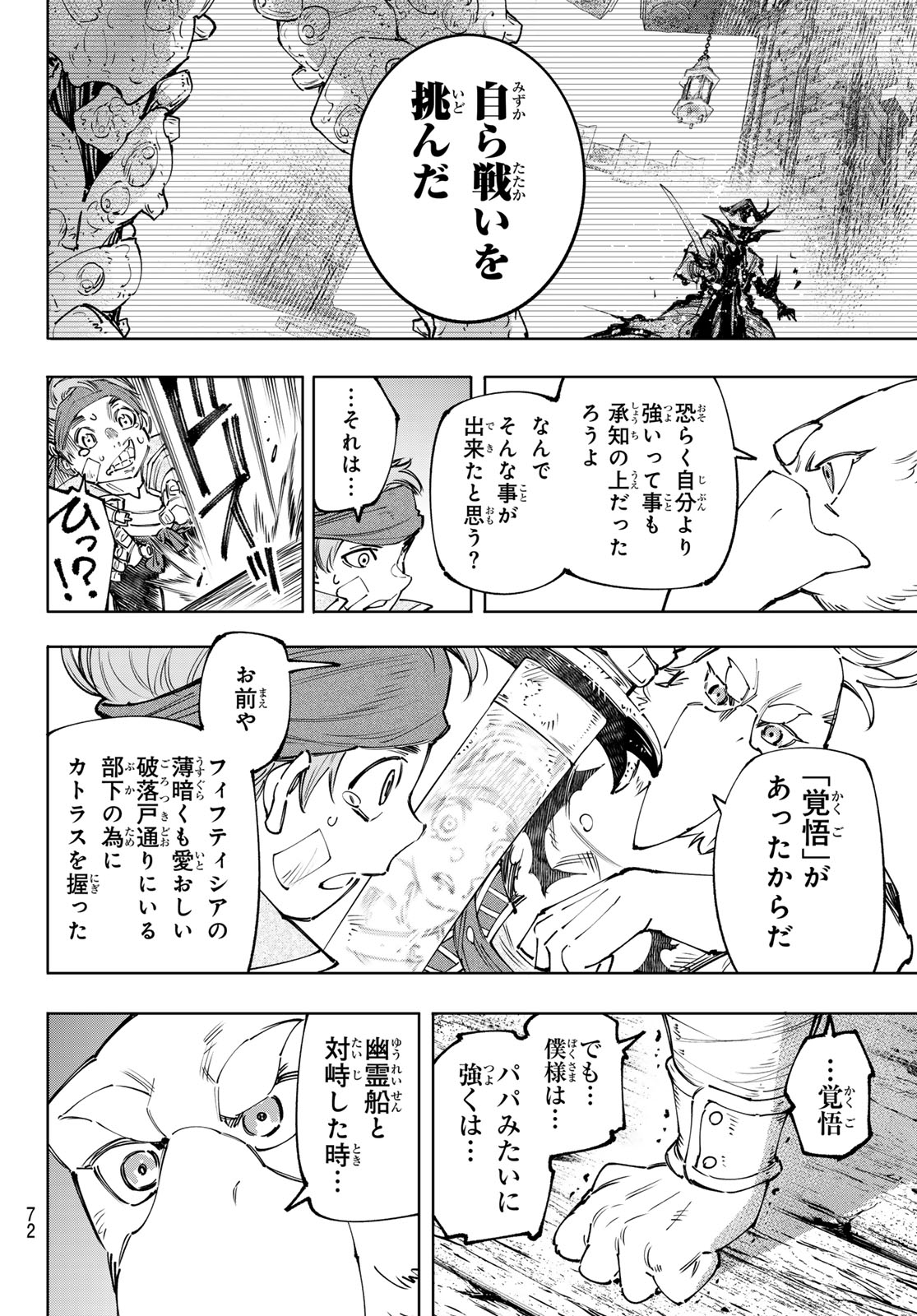 シャングリラ・フロンティア〜クソゲーハンター、神ゲーに挑まんとす〜 第169話 - Page 12