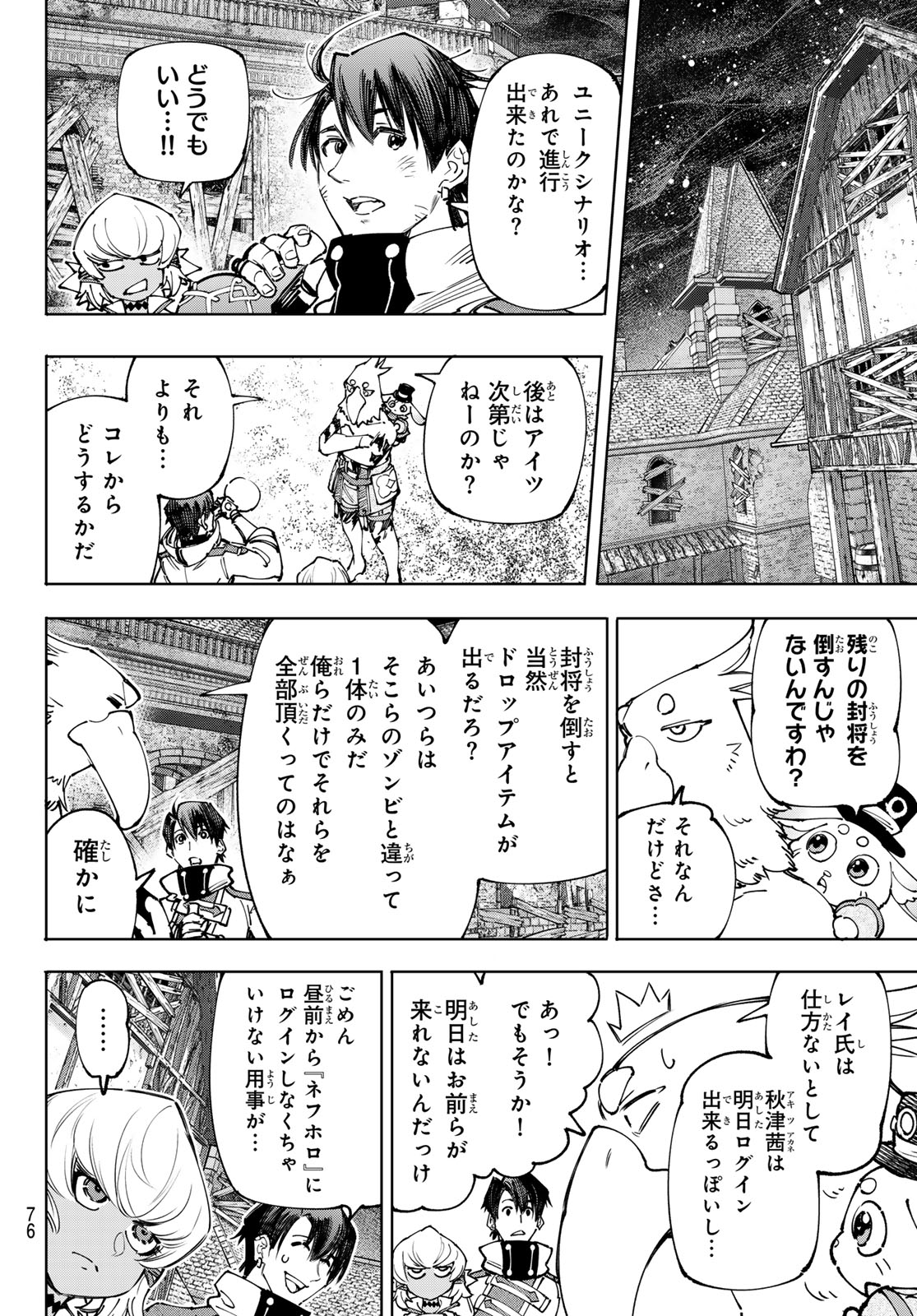 シャングリラ・フロンティア〜クソゲーハンター、神ゲーに挑まんとす〜 第169話 - Page 16