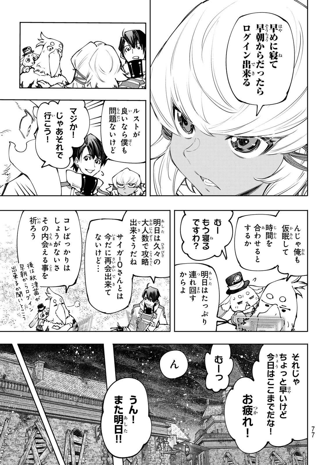 シャングリラ・フロンティア〜クソゲーハンター、神ゲーに挑まんとす〜 第169話 - Page 17