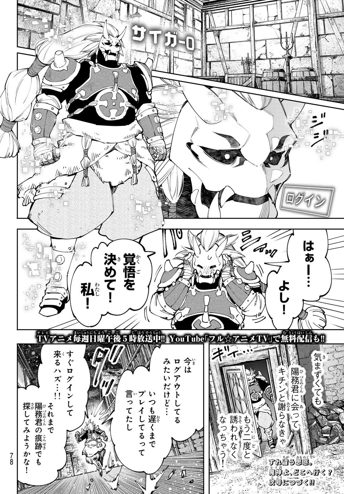 シャングリラ・フロンティア〜クソゲーハンター、神ゲーに挑まんとす〜 第169話 - Page 18