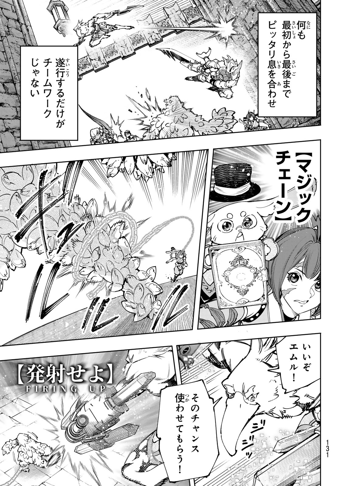 シャングリラ・フロンティア〜クソゲーハンター、神ゲーに挑まんとす〜 第170話 - Page 13