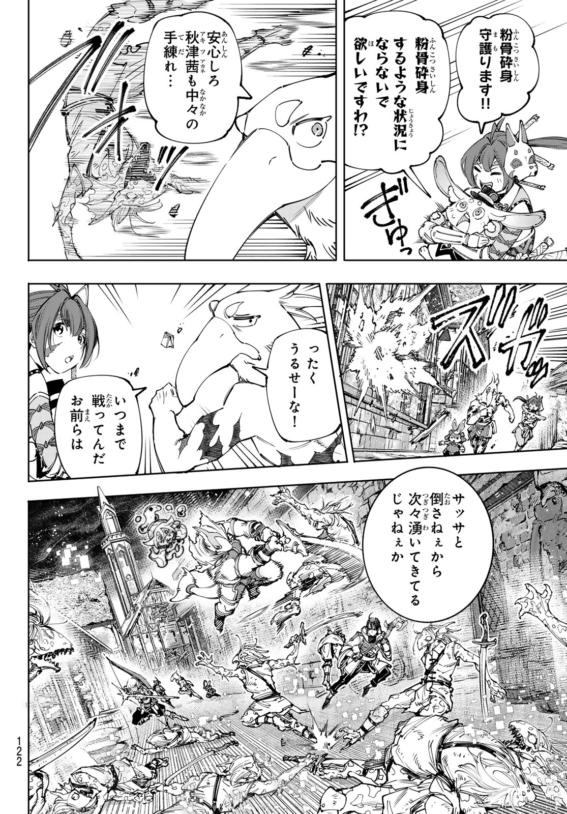 シャングリラ・フロンティア〜クソゲーハンター、神ゲーに挑まんとす〜 第170話 - Page 4