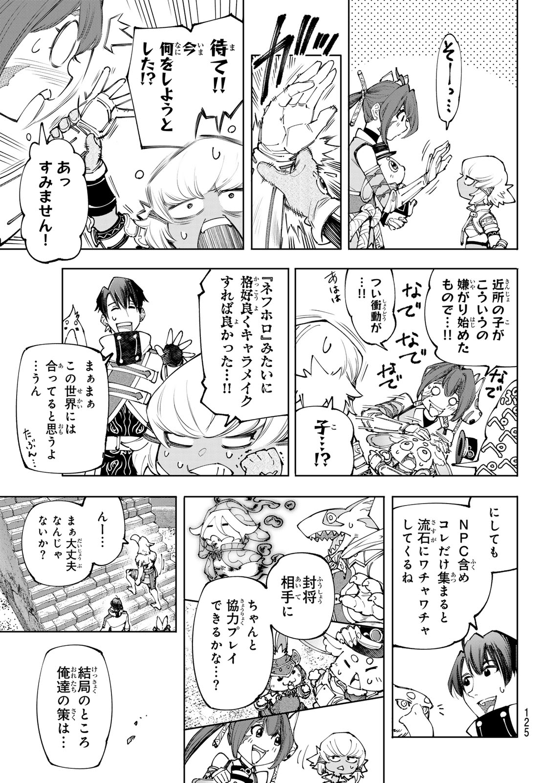 シャングリラ・フロンティア〜クソゲーハンター、神ゲーに挑まんとす〜 第170話 - Page 7