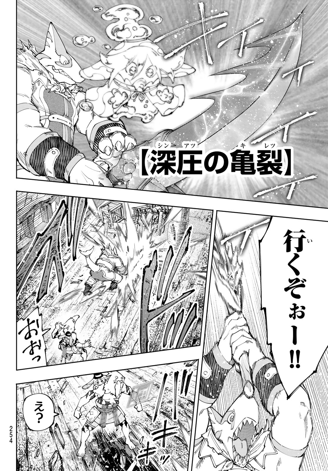 シャングリラ・フロンティア〜クソゲーハンター、神ゲーに挑まんとす〜 第171話 - Page 12