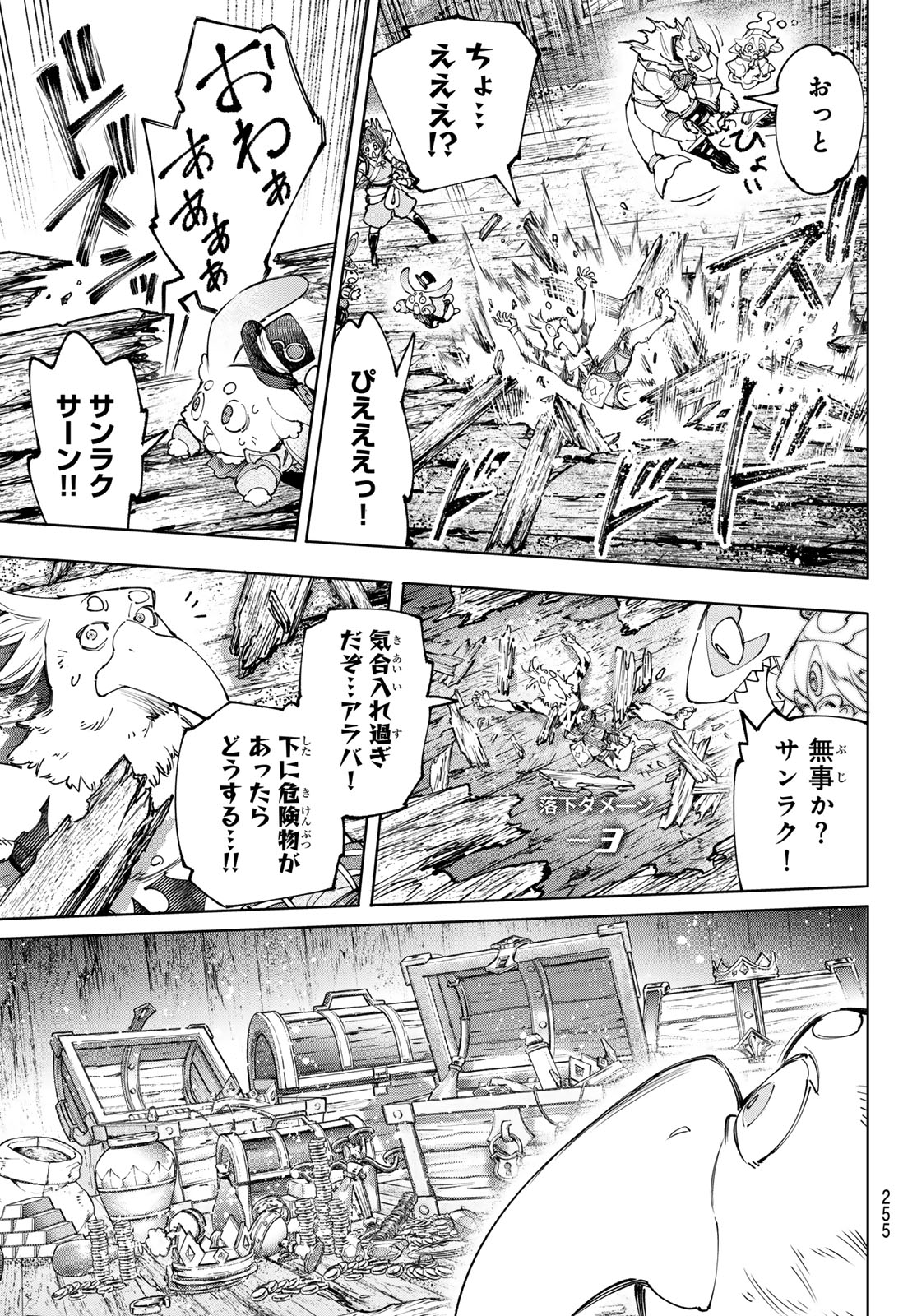 シャングリラ・フロンティア〜クソゲーハンター、神ゲーに挑まんとす〜 第171話 - Page 13