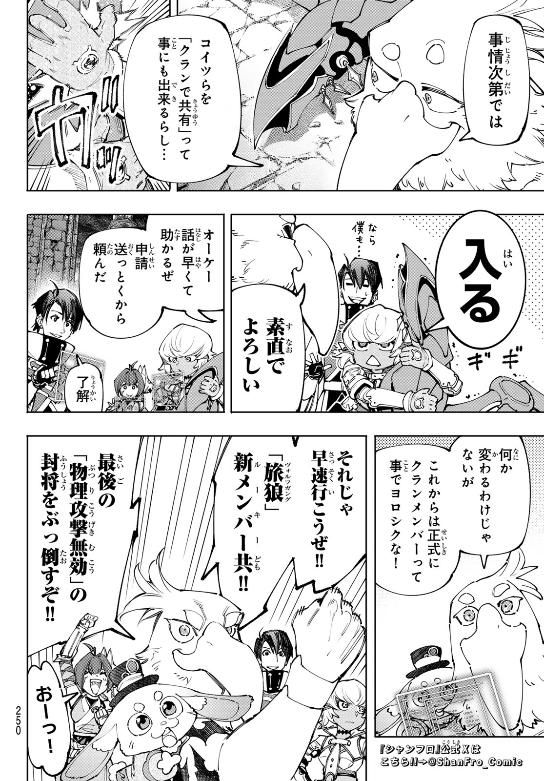 シャングリラ・フロンティア〜クソゲーハンター、神ゲーに挑まんとす〜 第171話 - Page 8