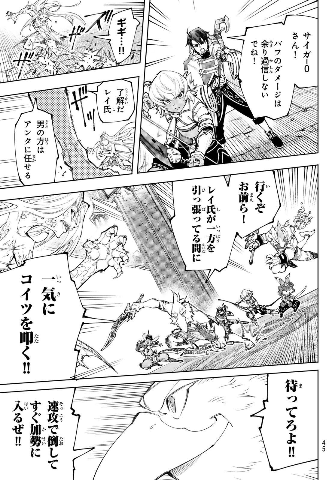 シャングリラ・フロンティア〜クソゲーハンター、神ゲーに挑まんとす〜 第172話 - Page 11