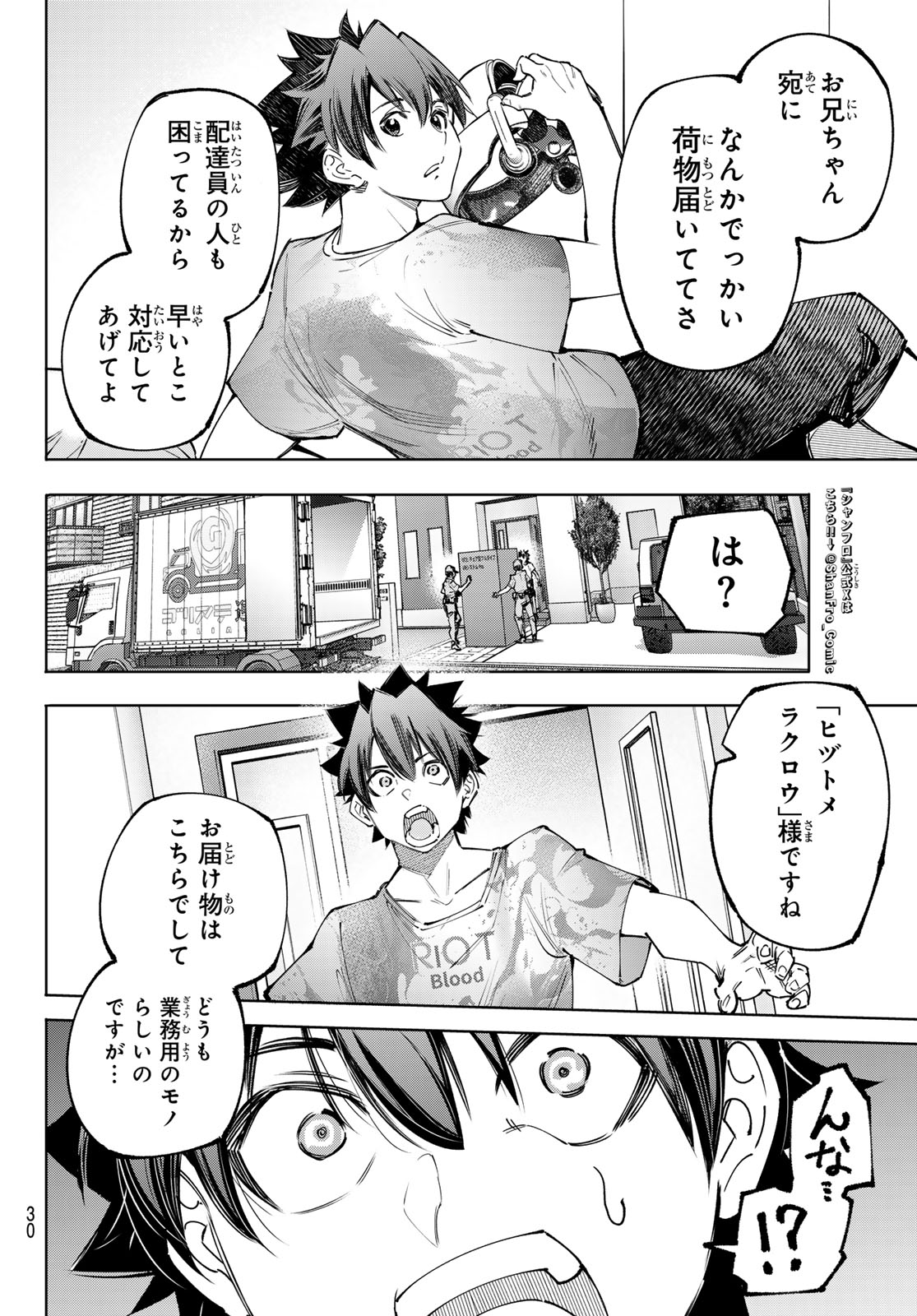 シャングリラ・フロンティア〜クソゲーハンター、神ゲーに挑まんとす〜 第173話 - Page 17