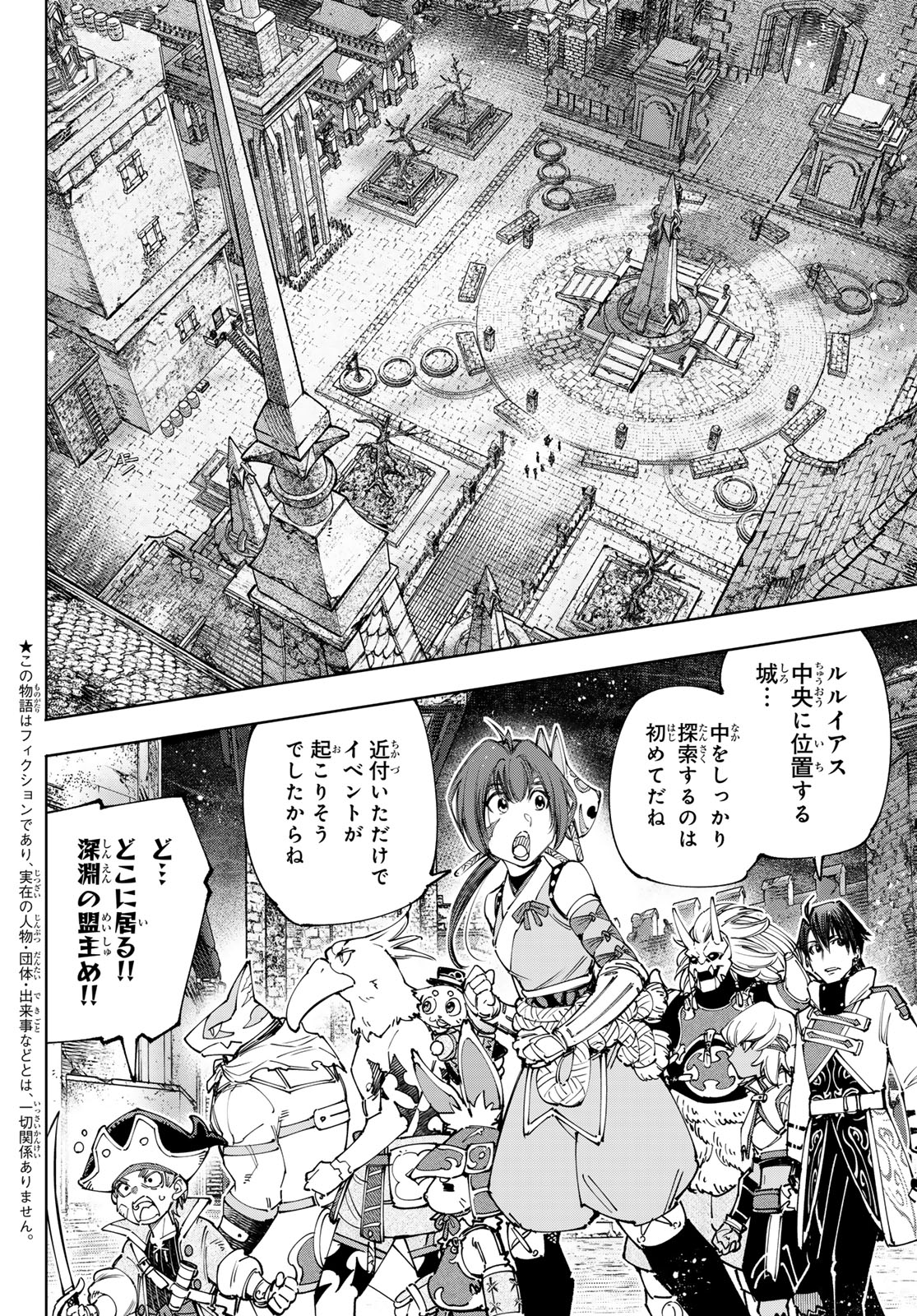 シャングリラ・フロンティア〜クソゲーハンター、神ゲーに挑まんとす〜 第176話 - Page 2