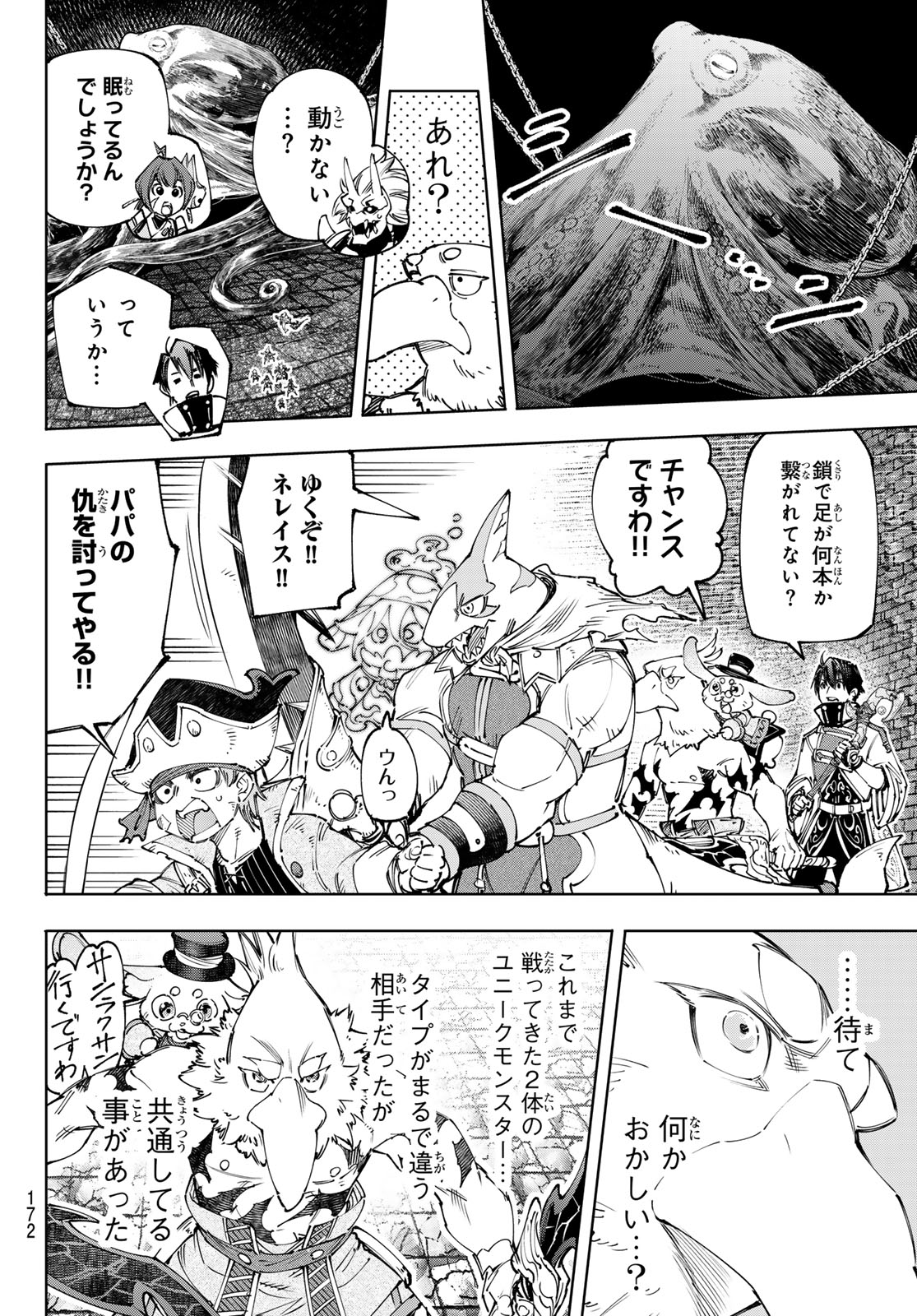 シャングリラ・フロンティア〜クソゲーハンター、神ゲーに挑まんとす〜 第176話 - Page 14