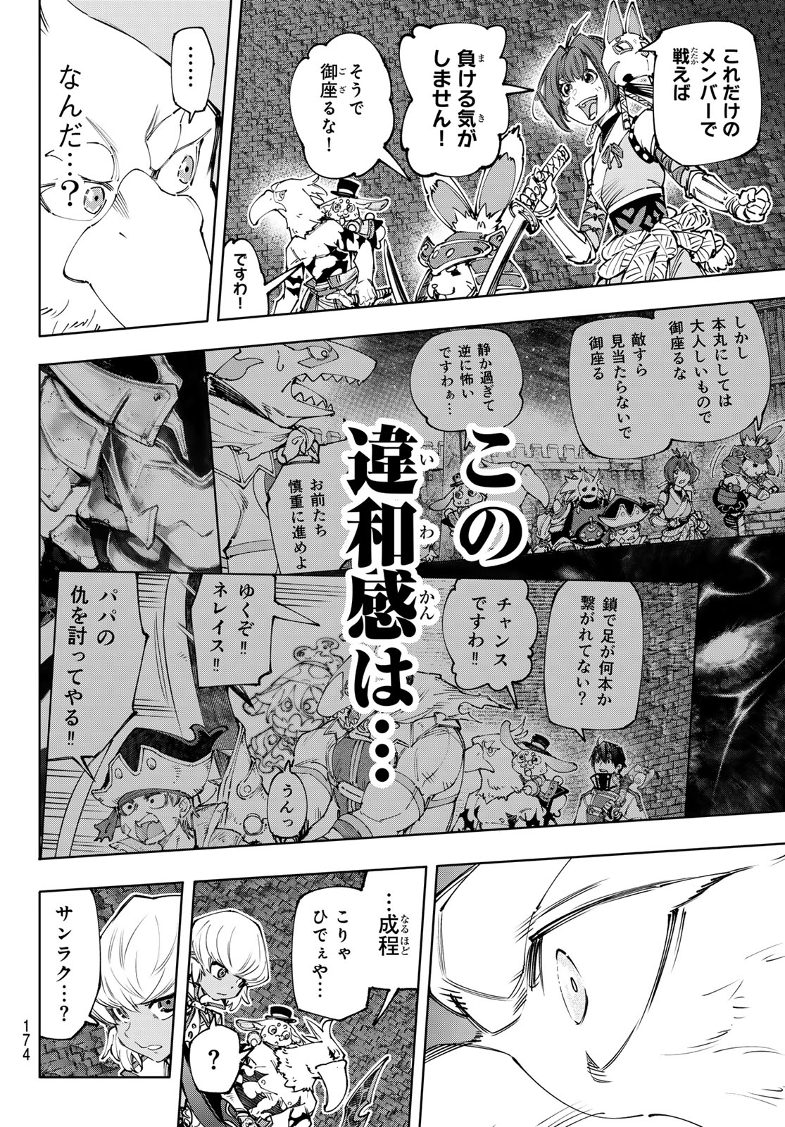 シャングリラ・フロンティア〜クソゲーハンター、神ゲーに挑まんとす〜 第176話 - Page 16