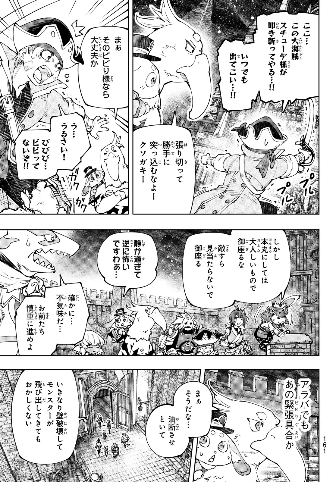 シャングリラ・フロンティア〜クソゲーハンター、神ゲーに挑まんとす〜 第176話 - Page 3