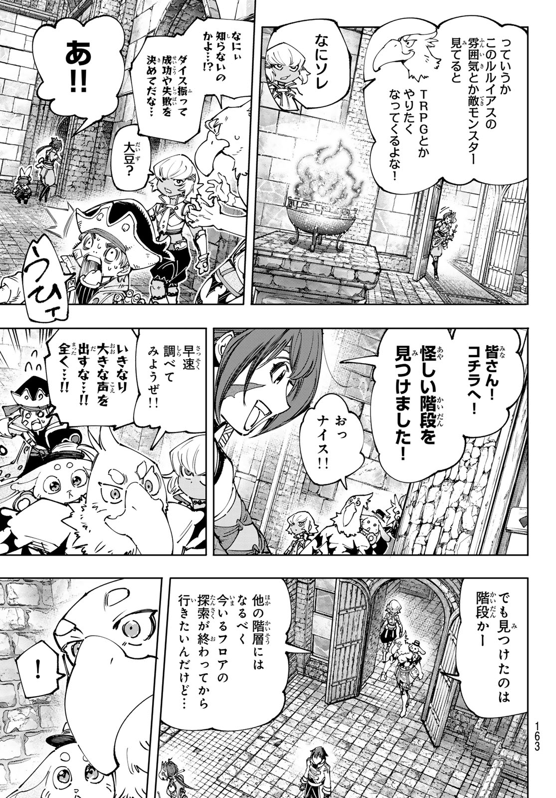 シャングリラ・フロンティア〜クソゲーハンター、神ゲーに挑まんとす〜 第176話 - Page 5