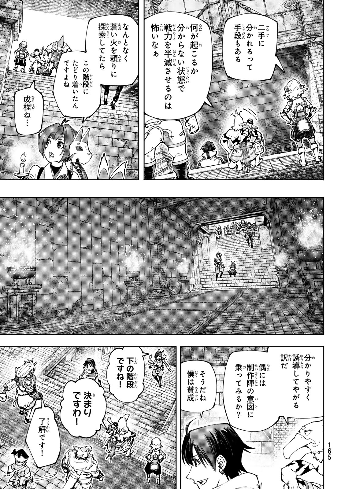 シャングリラ・フロンティア〜クソゲーハンター、神ゲーに挑まんとす〜 第176話 - Page 7