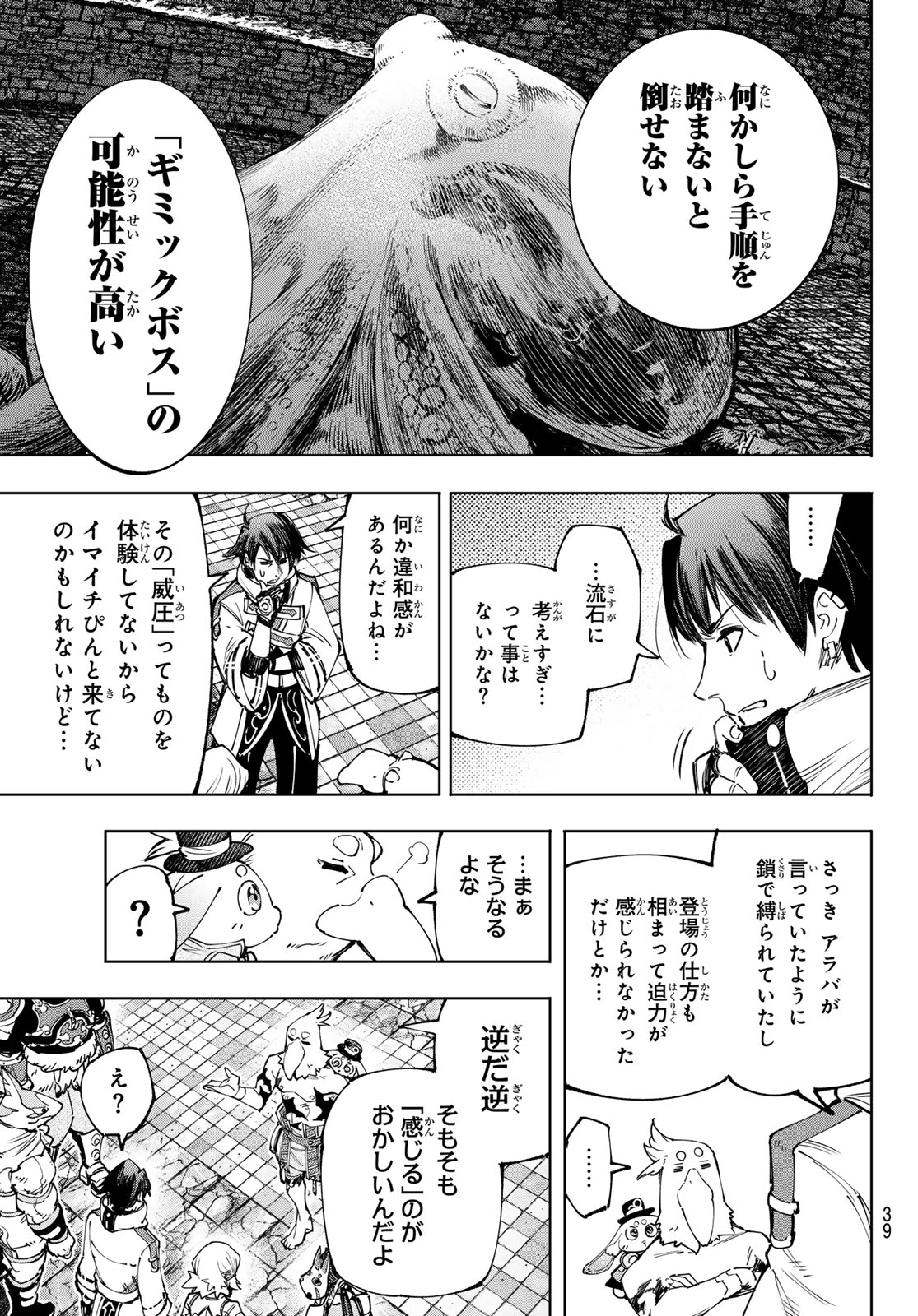 シャングリラ・フロンティア〜クソゲーハンター、神ゲーに挑まんとす〜 第177話 - Page 11