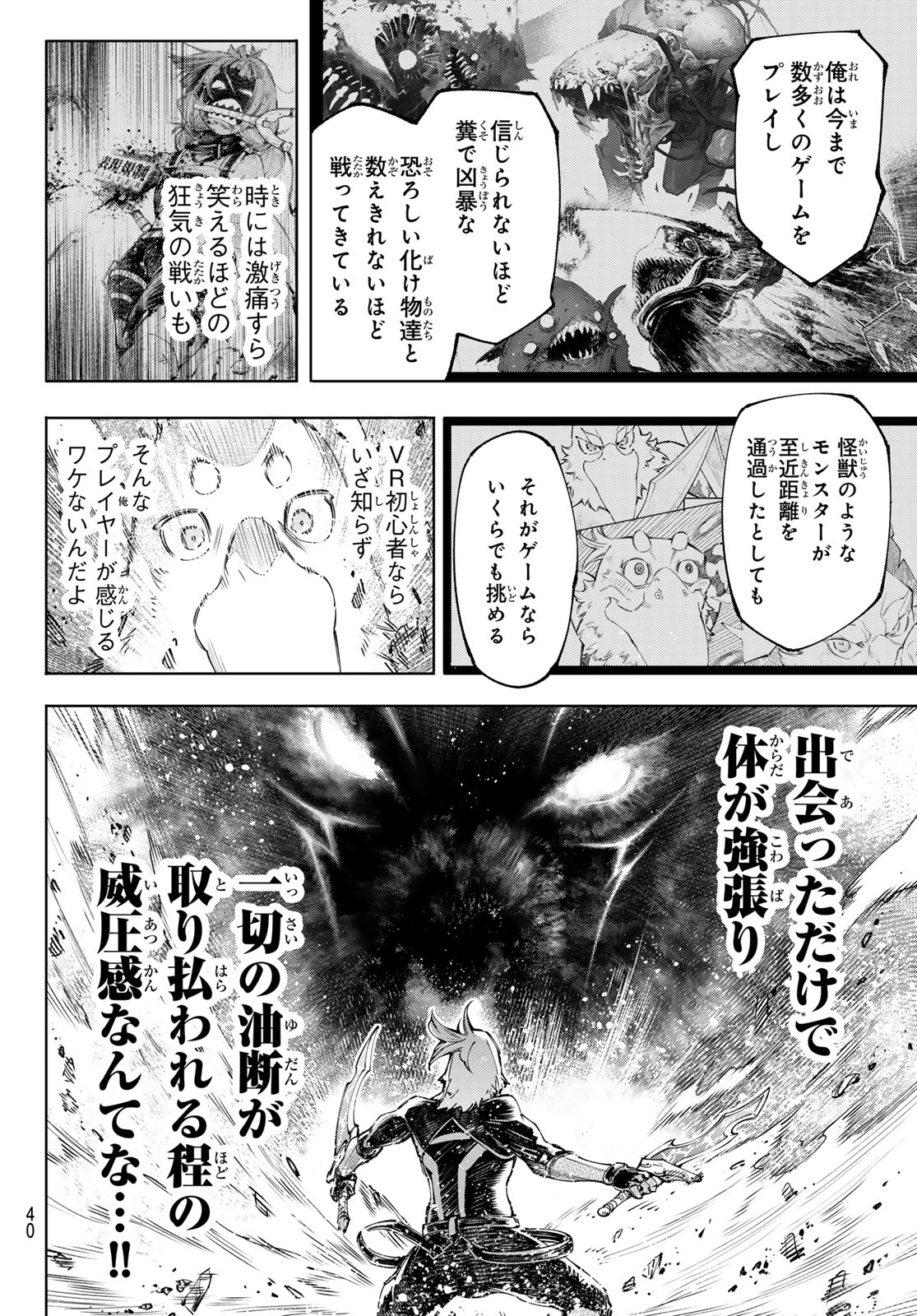 シャングリラ・フロンティア〜クソゲーハンター、神ゲーに挑まんとす〜 第177話 - Page 12