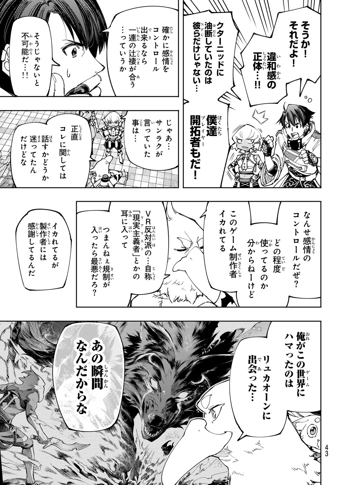 シャングリラ・フロンティア〜クソゲーハンター、神ゲーに挑まんとす〜 第177話 - Page 15