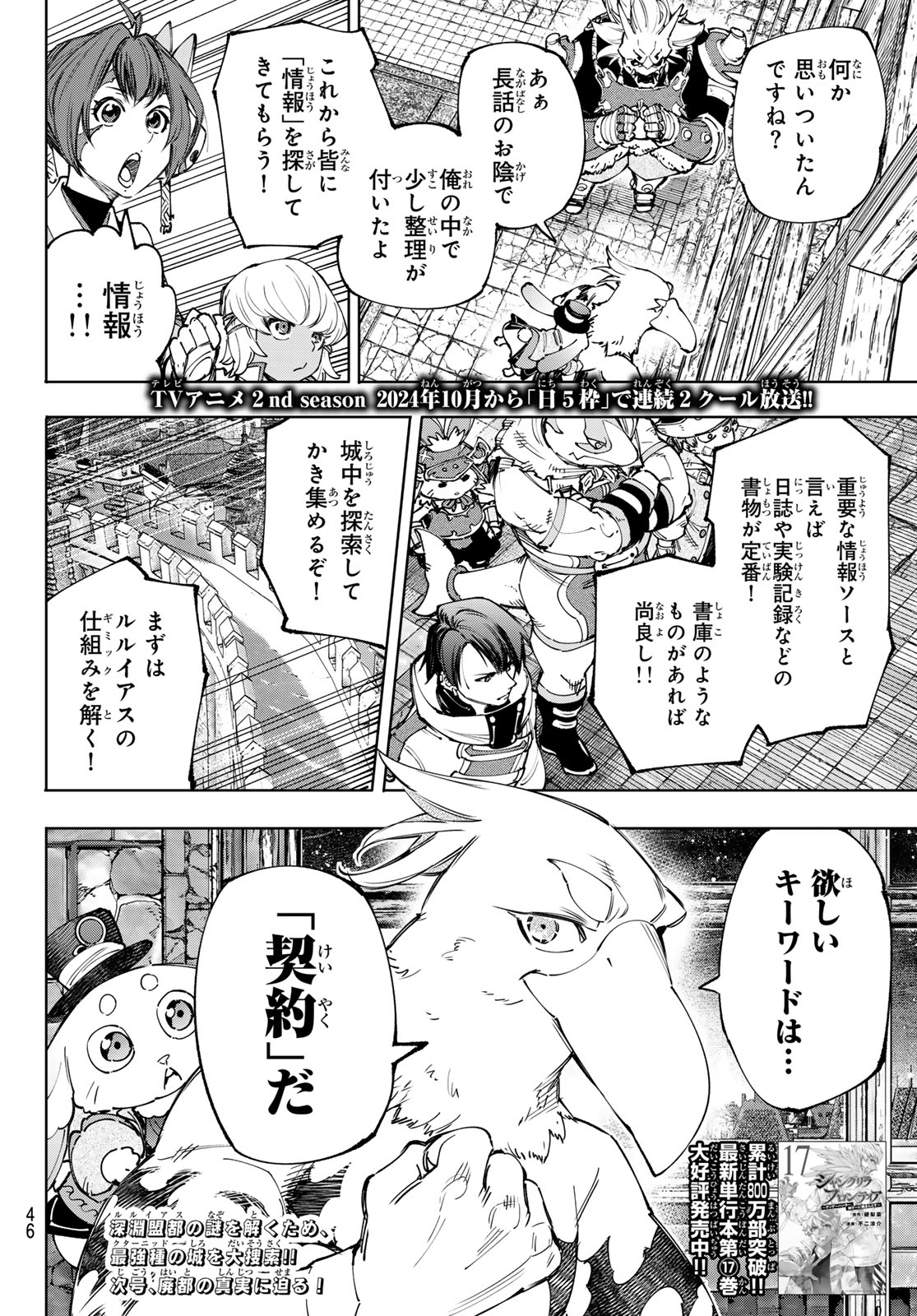 シャングリラ・フロンティア〜クソゲーハンター、神ゲーに挑まんとす〜 第177話 - Page 18