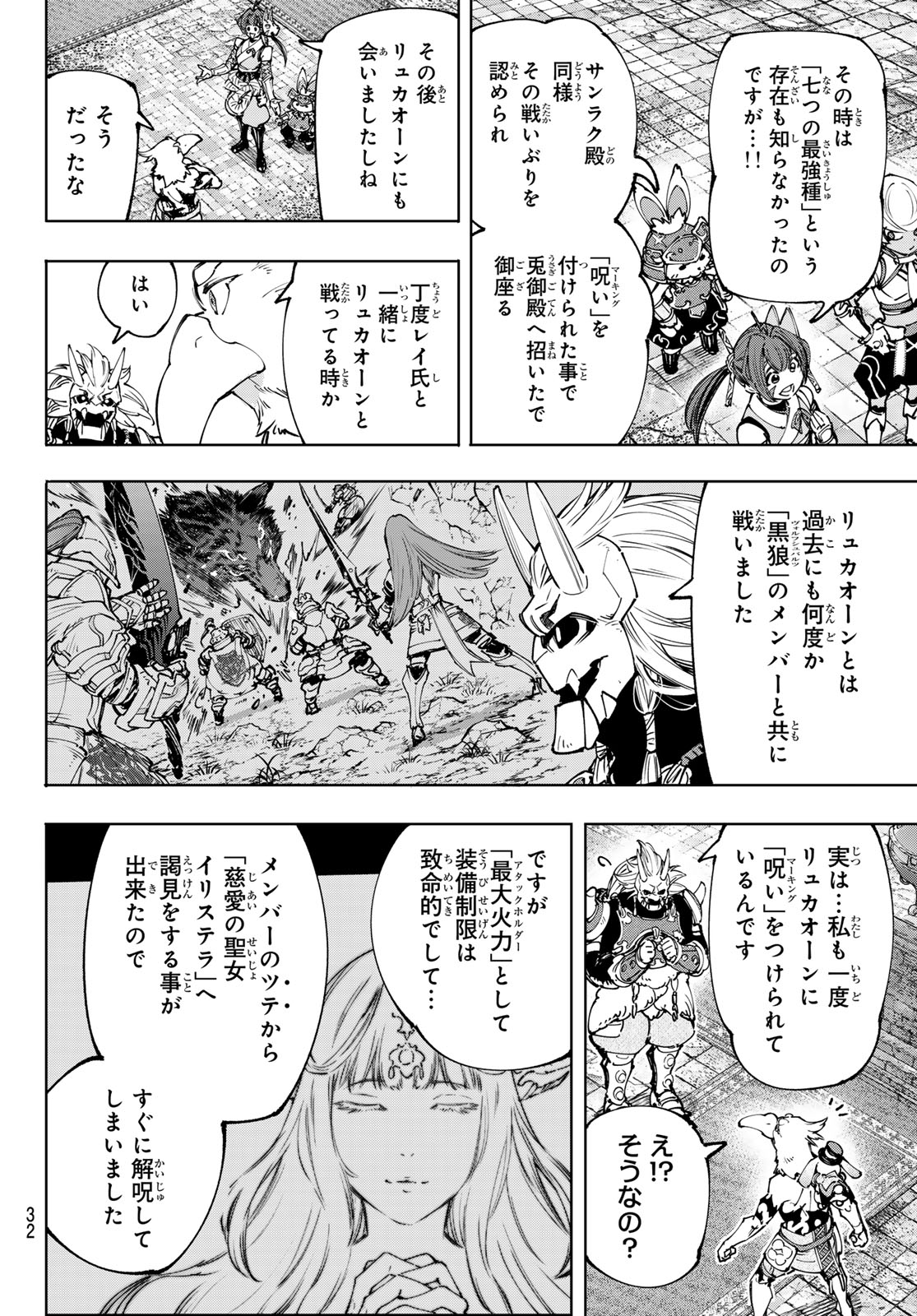 シャングリラ・フロンティア〜クソゲーハンター、神ゲーに挑まんとす〜 第177話 - Page 4