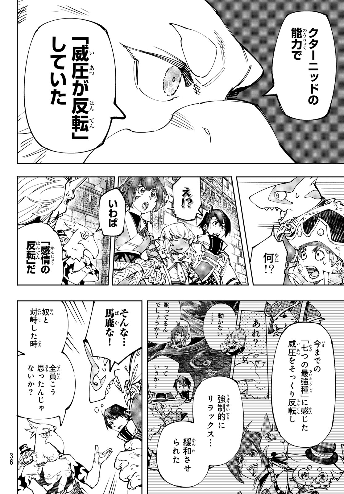 シャングリラ・フロンティア〜クソゲーハンター、神ゲーに挑まんとす〜 第177話 - Page 8