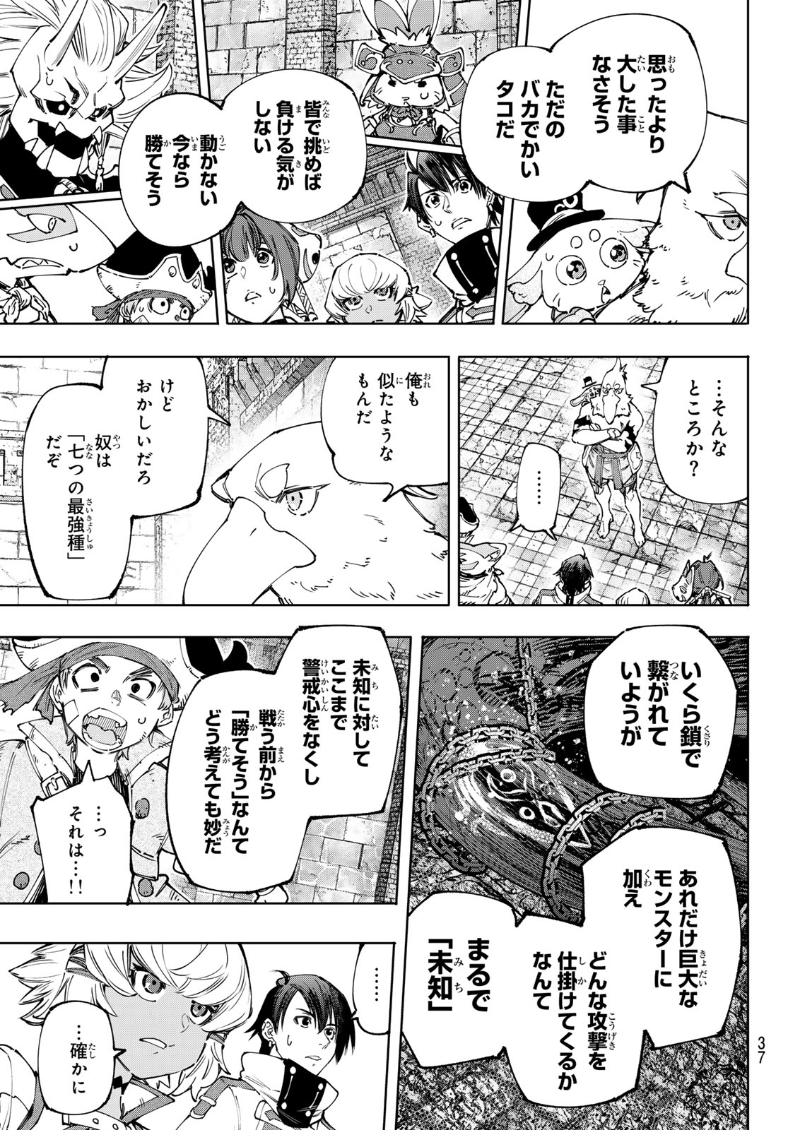 シャングリラ・フロンティア〜クソゲーハンター、神ゲーに挑まんとす〜 第177話 - Page 9