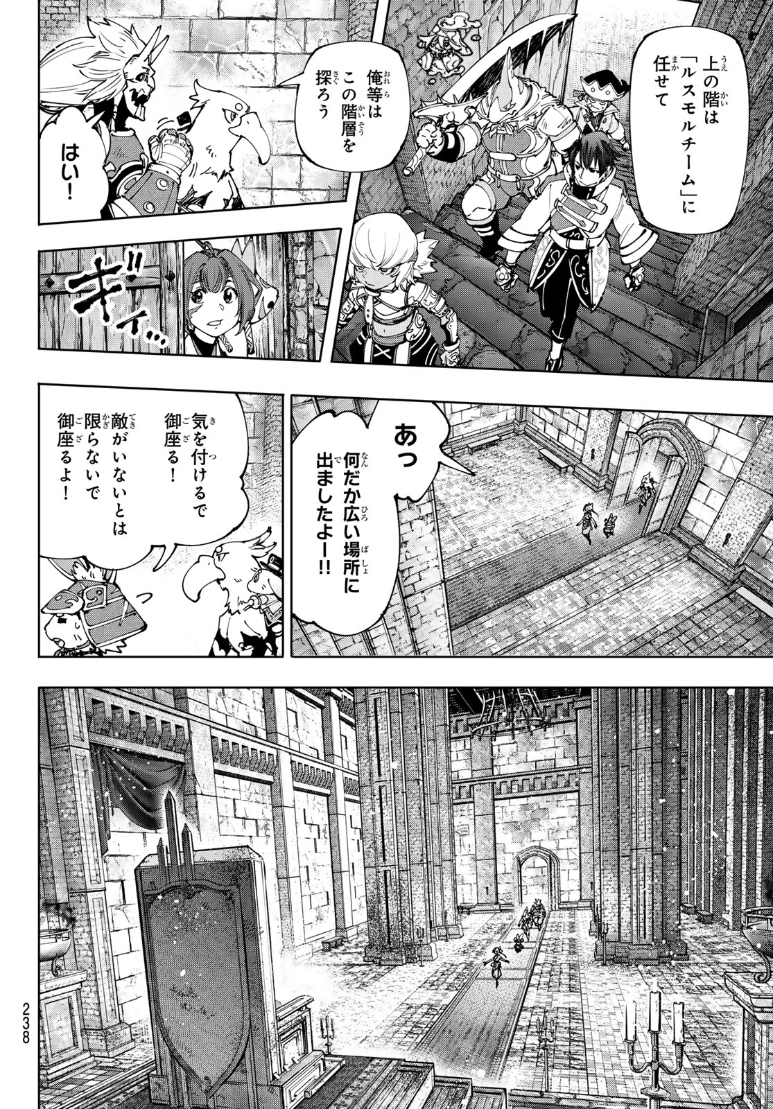 シャングリラ・フロンティア〜クソゲーハンター、神ゲーに挑まんとす〜 第178話 - Page 2