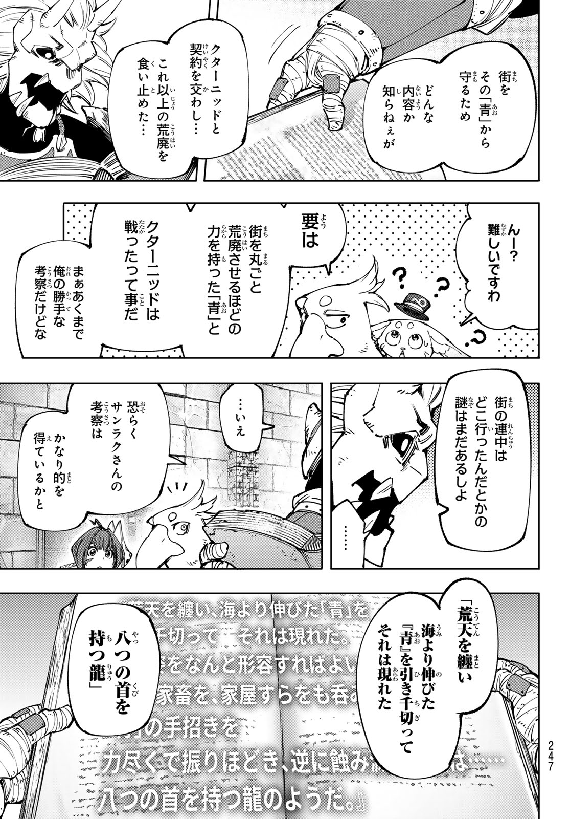 シャングリラ・フロンティア〜クソゲーハンター、神ゲーに挑まんとす〜 第178話 - Page 11