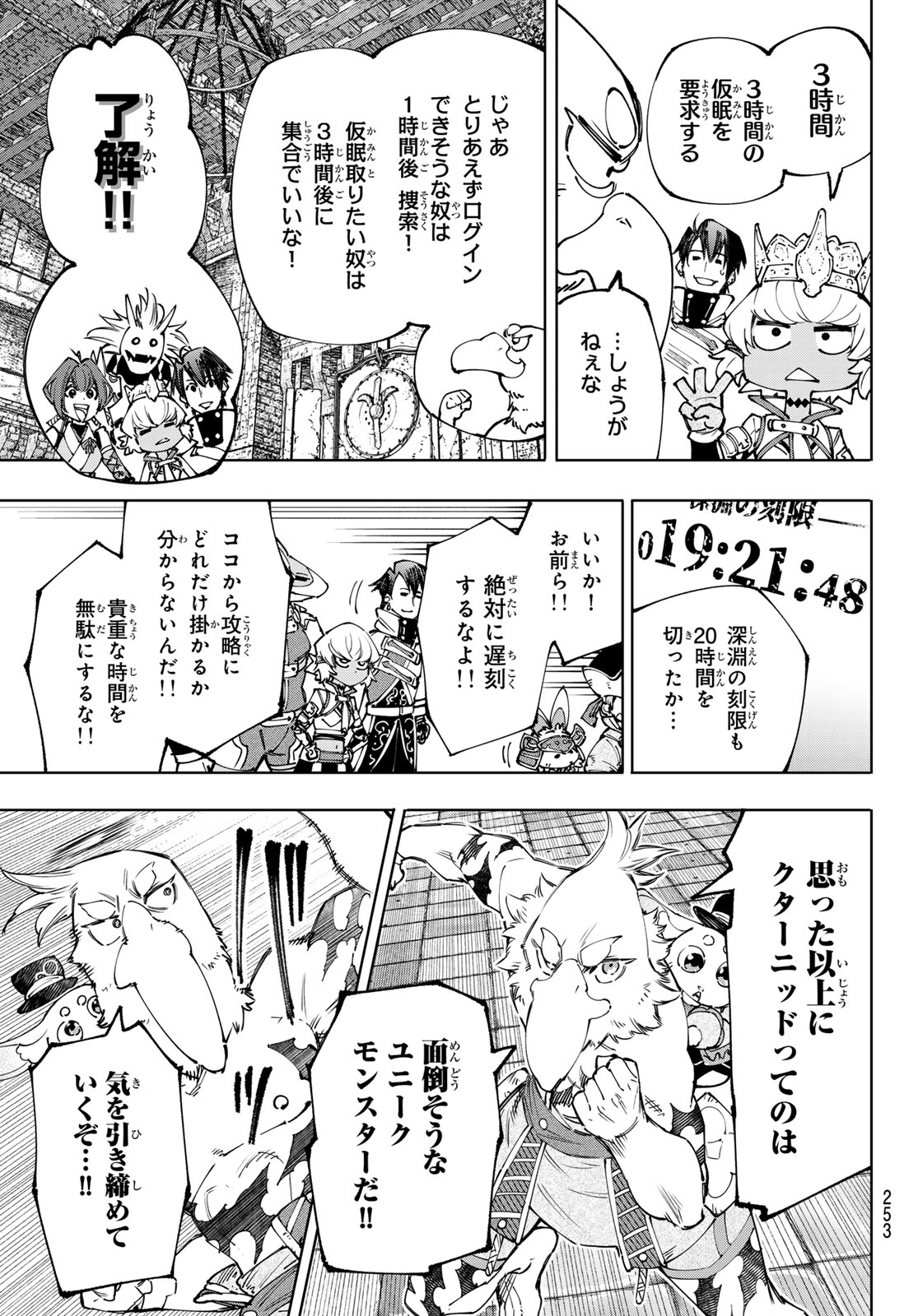 シャングリラ・フロンティア〜クソゲーハンター、神ゲーに挑まんとす〜 第178話 - Page 17