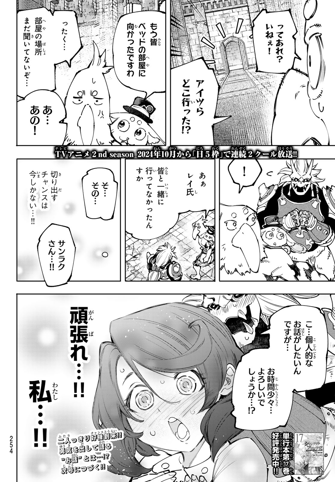 シャングリラ・フロンティア〜クソゲーハンター、神ゲーに挑まんとす〜 第178話 - Page 18