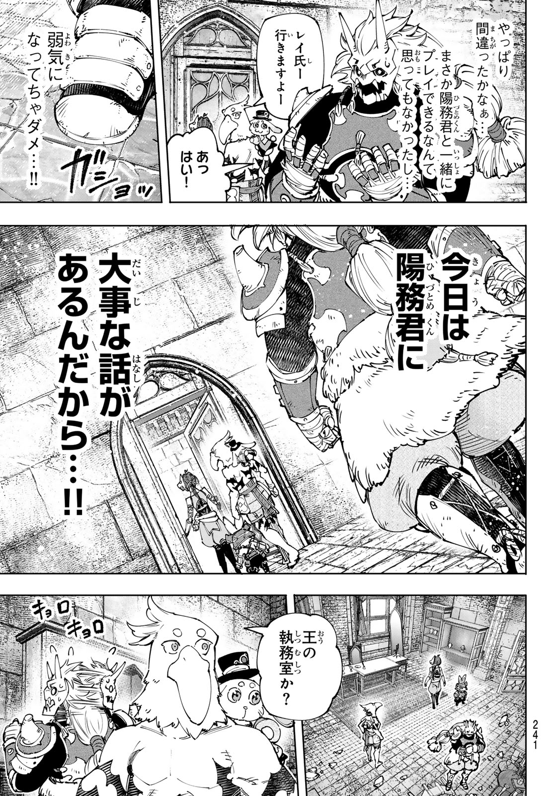 シャングリラ・フロンティア〜クソゲーハンター、神ゲーに挑まんとす〜 第178話 - Page 5