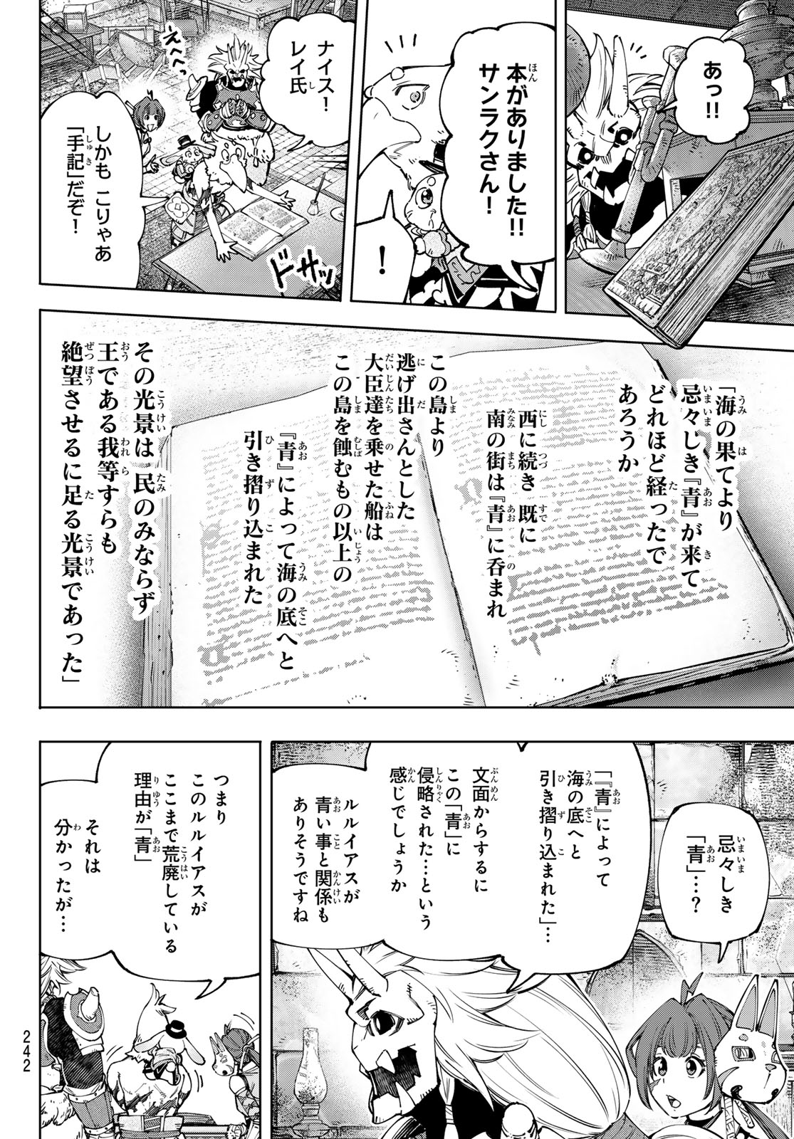 シャングリラ・フロンティア〜クソゲーハンター、神ゲーに挑まんとす〜 第178話 - Page 6