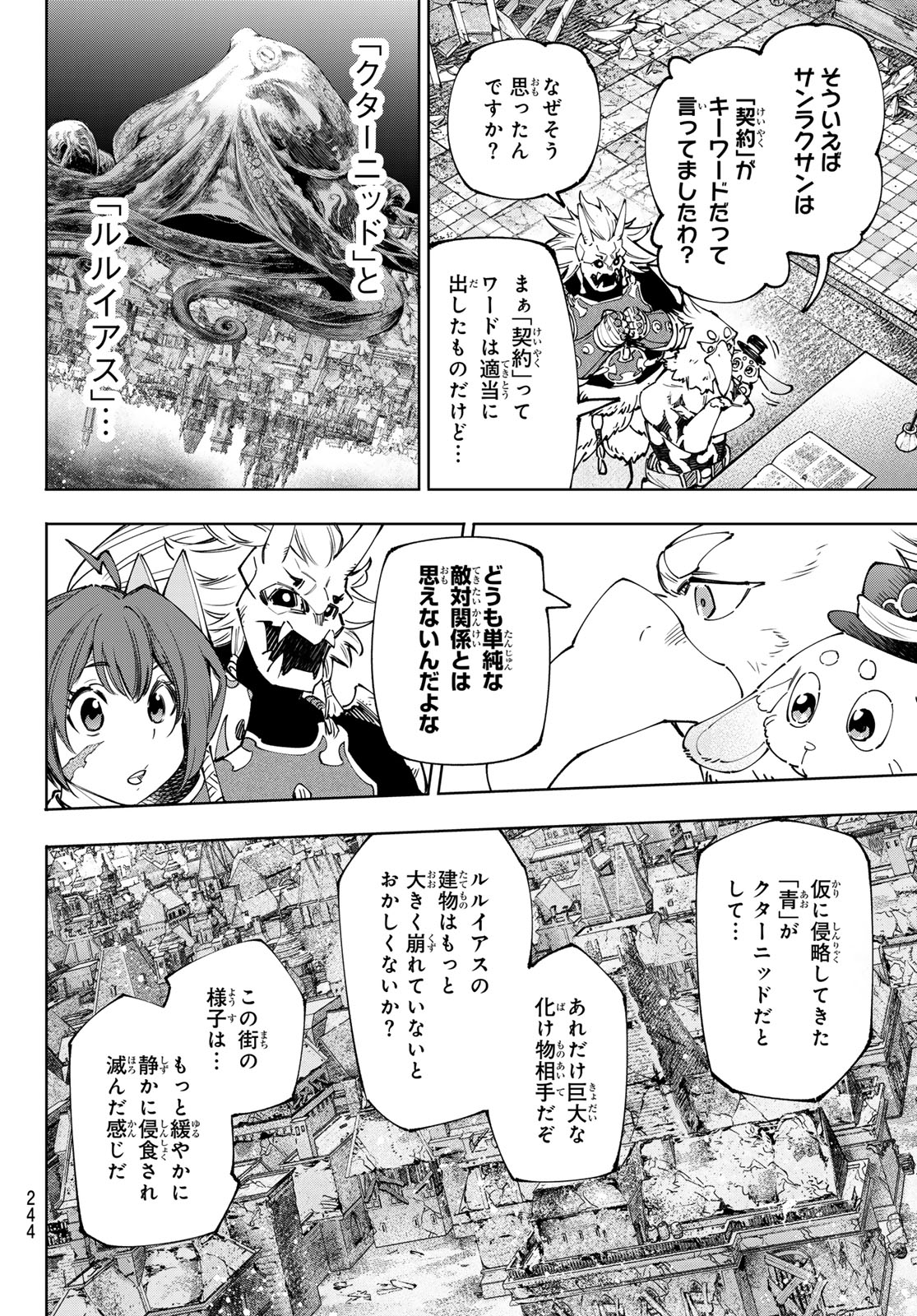 シャングリラ・フロンティア〜クソゲーハンター、神ゲーに挑まんとす〜 第178話 - Page 8