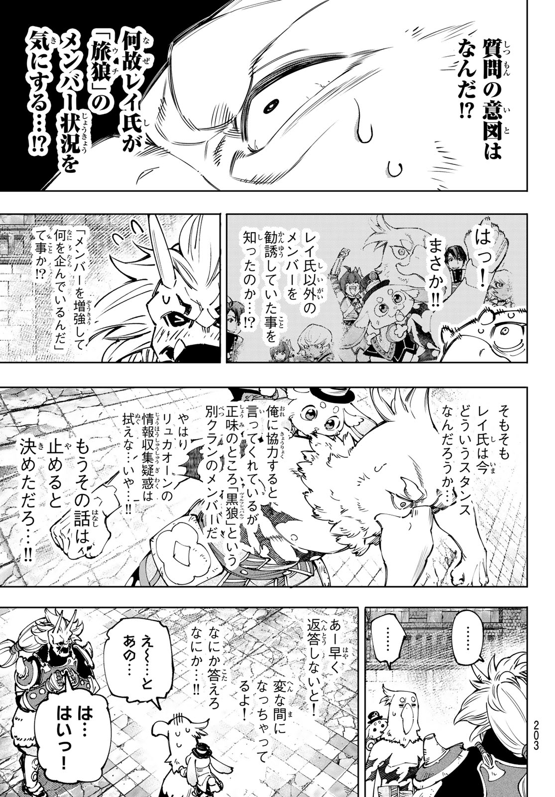 シャングリラ・フロンティア〜クソゲーハンター、神ゲーに挑まんとす〜 第179話 - Page 3