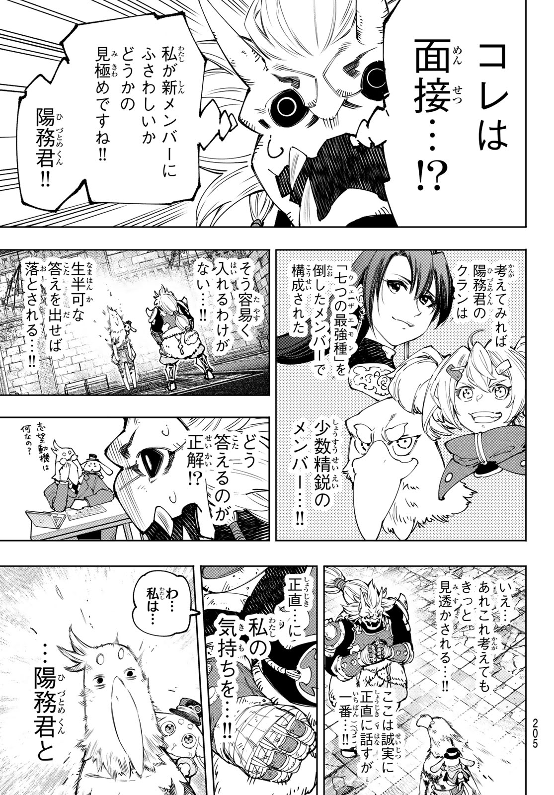 シャングリラ・フロンティア〜クソゲーハンター、神ゲーに挑まんとす〜 第179話 - Page 5