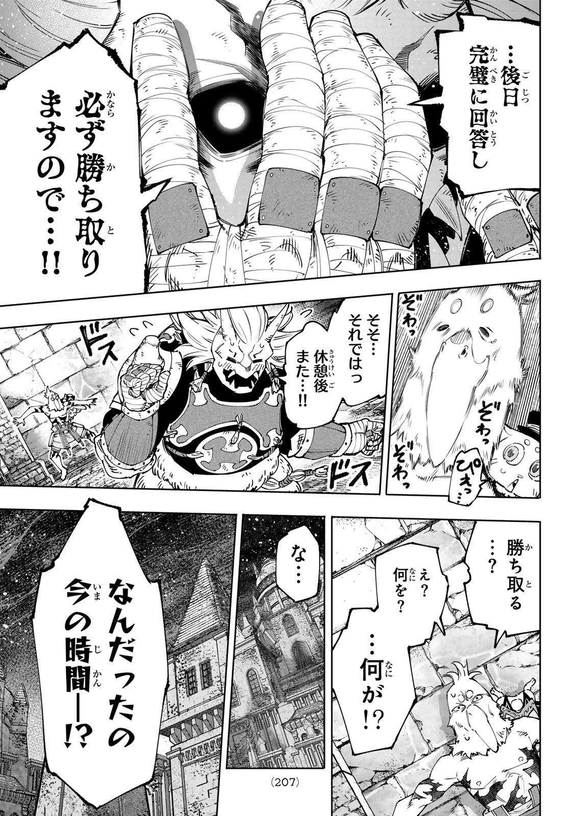 シャングリラ・フロンティア〜クソゲーハンター、神ゲーに挑まんとす〜 第179話 - Page 7