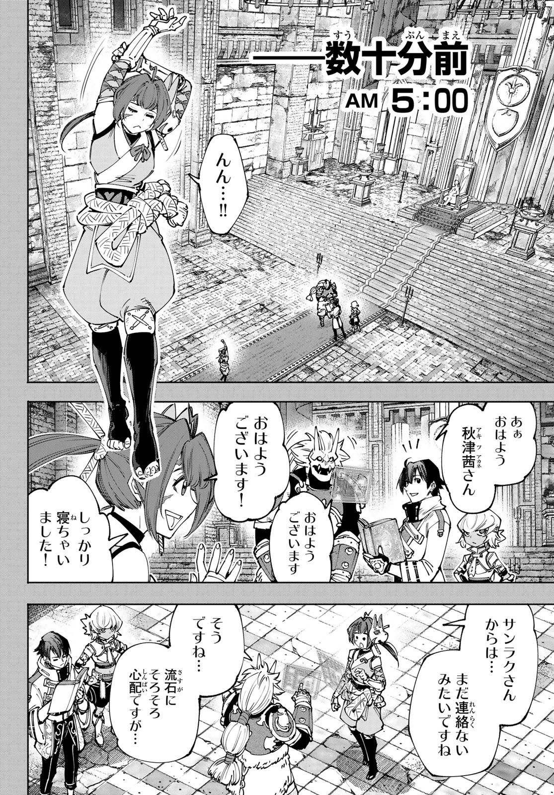 シャングリラ・フロンティア〜クソゲーハンター、神ゲーに挑まんとす〜 第180話 - Page 2