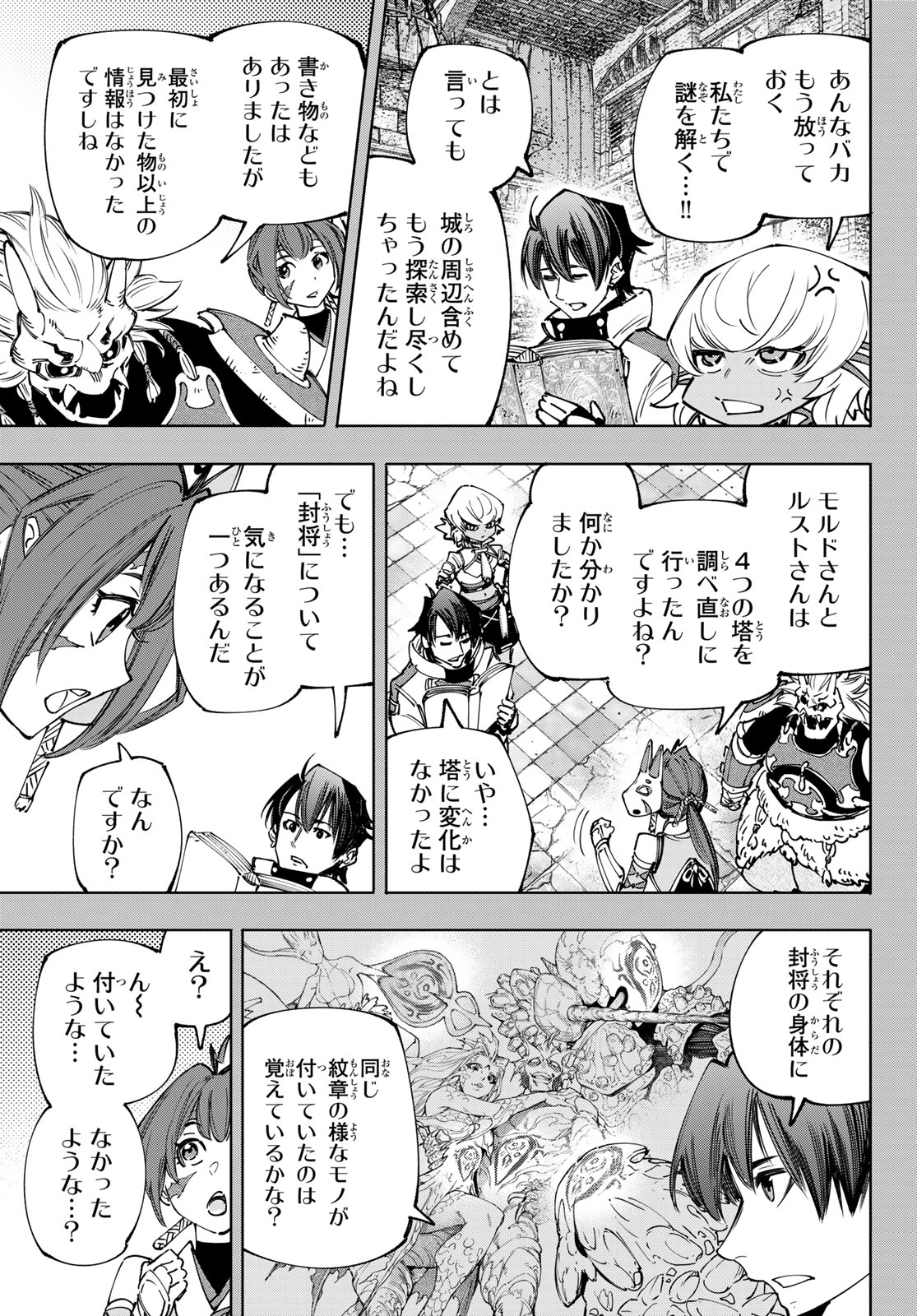 シャングリラ・フロンティア〜クソゲーハンター、神ゲーに挑まんとす〜 第180話 - Page 3