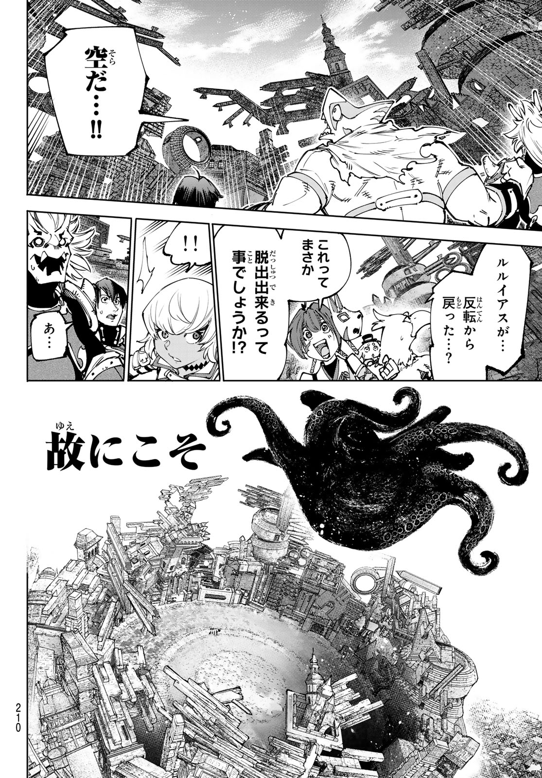 シャングリラ・フロンティア〜クソゲーハンター、神ゲーに挑まんとす〜 第181話 - Page 12