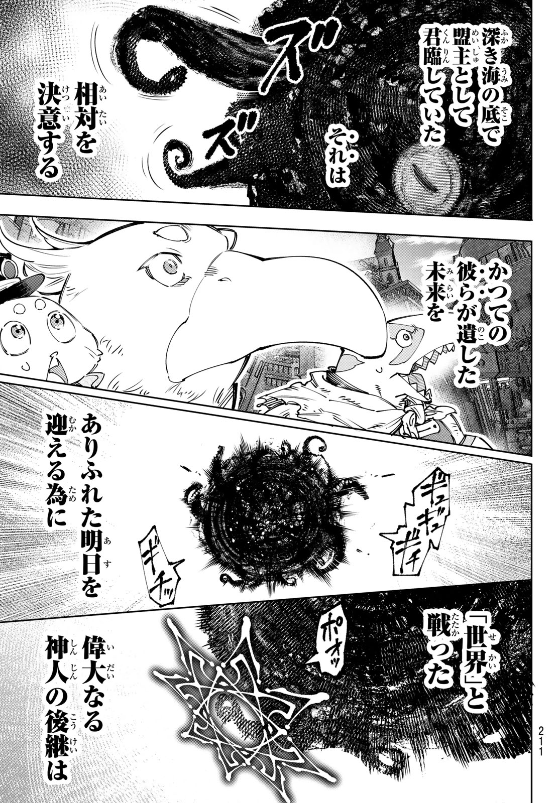 シャングリラ・フロンティア〜クソゲーハンター、神ゲーに挑まんとす〜 第181話 - Page 13