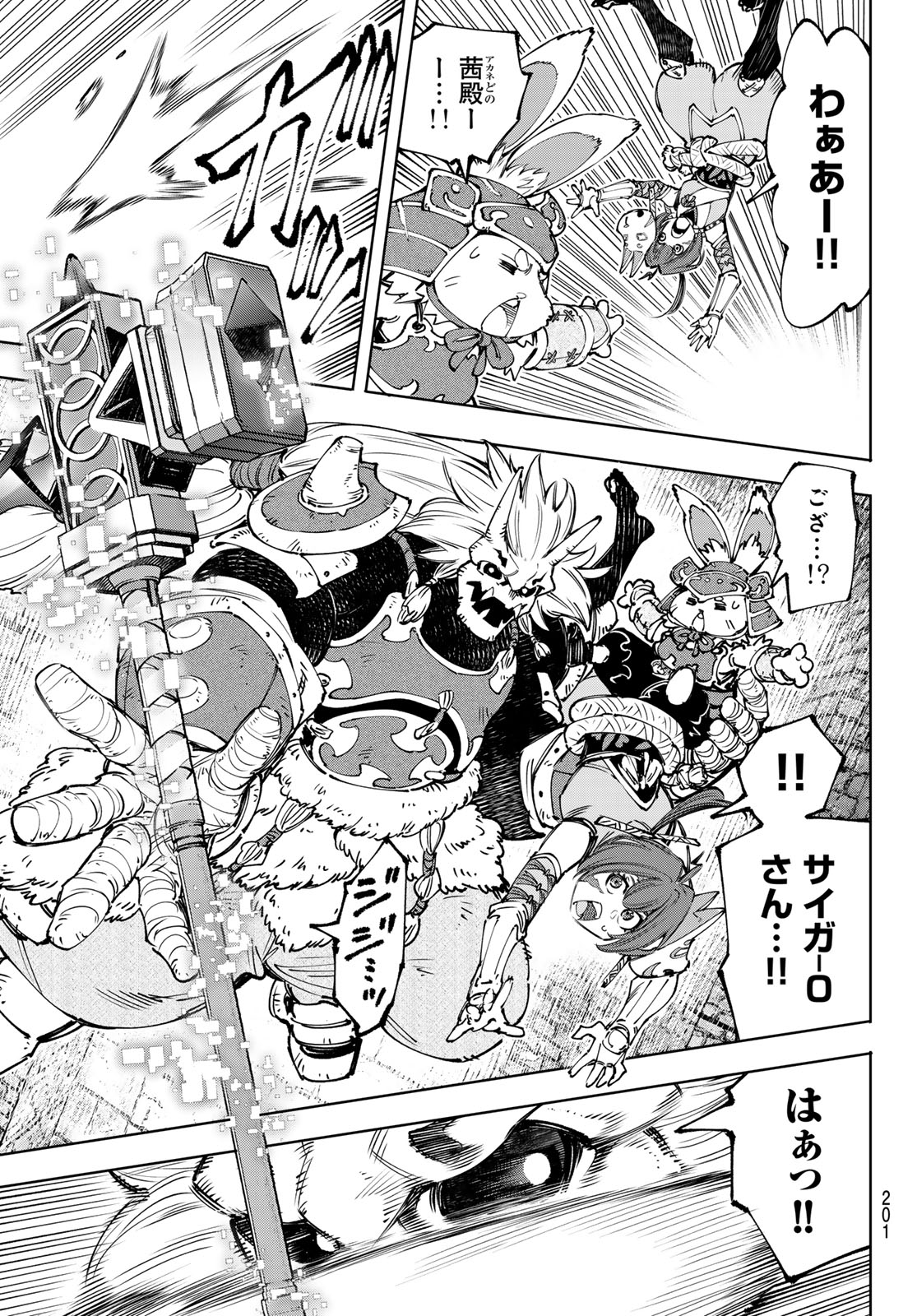 シャングリラ・フロンティア〜クソゲーハンター、神ゲーに挑まんとす〜 第181話 - Page 3